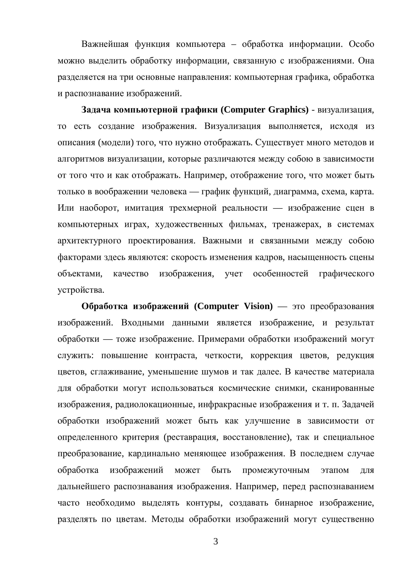 Основы системы автоматизированного проектирования технологических машин 3