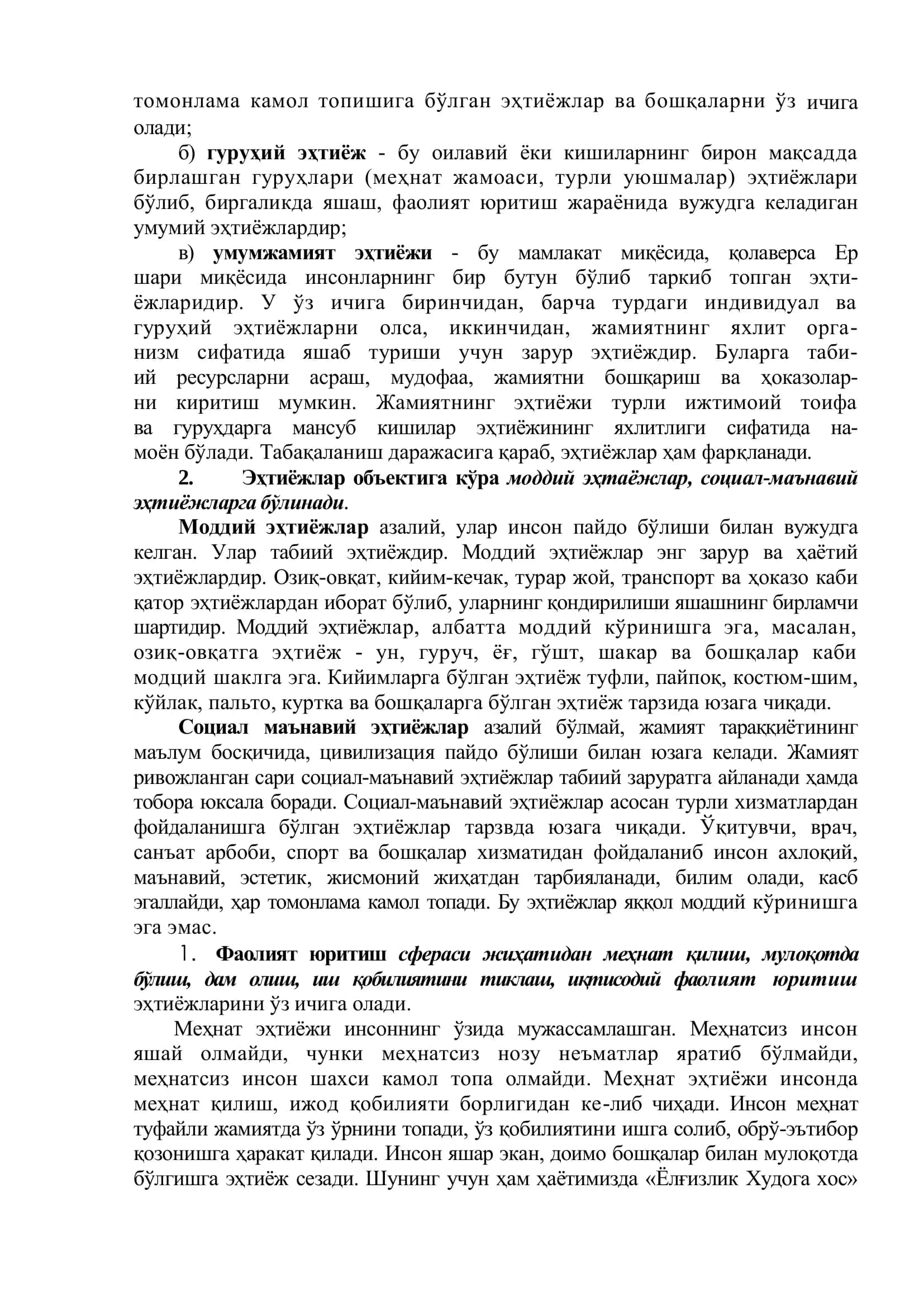 Ишлаб чиқариш жараѐни мазмуни, омиллари ва натижалари 3