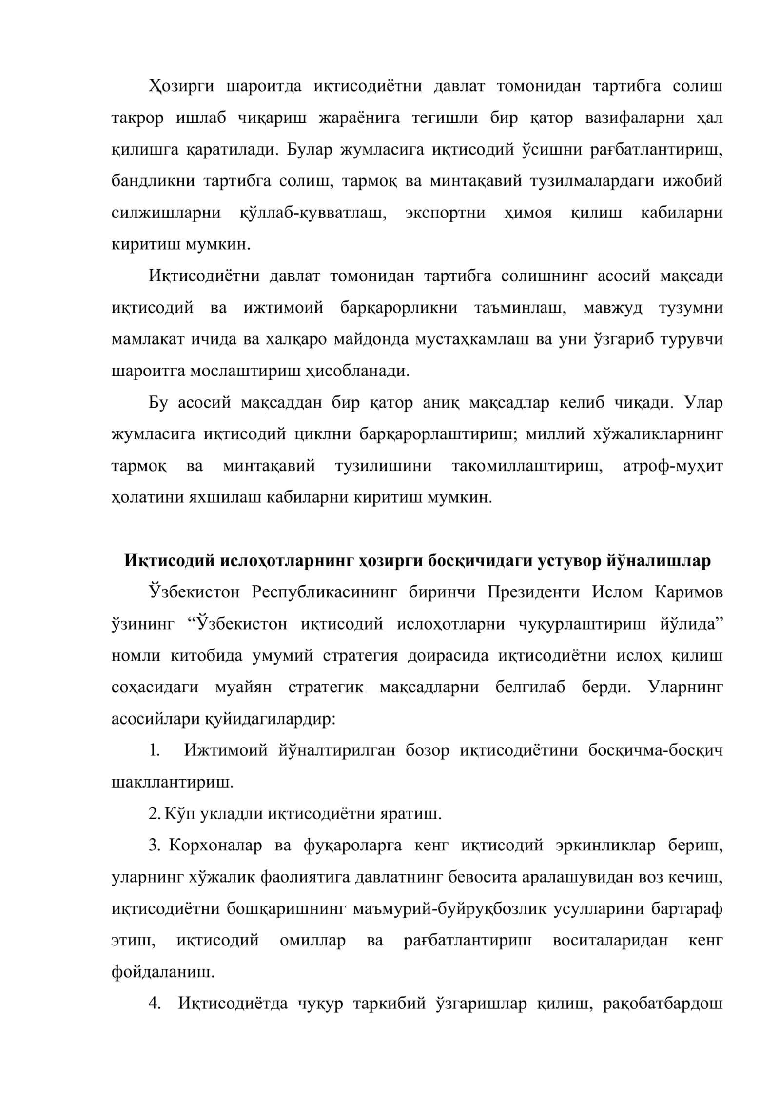Иқтисодий ривожланишни таъминлашда давлатнинг роли. Устувор йўналишлар ва вазифалар 3