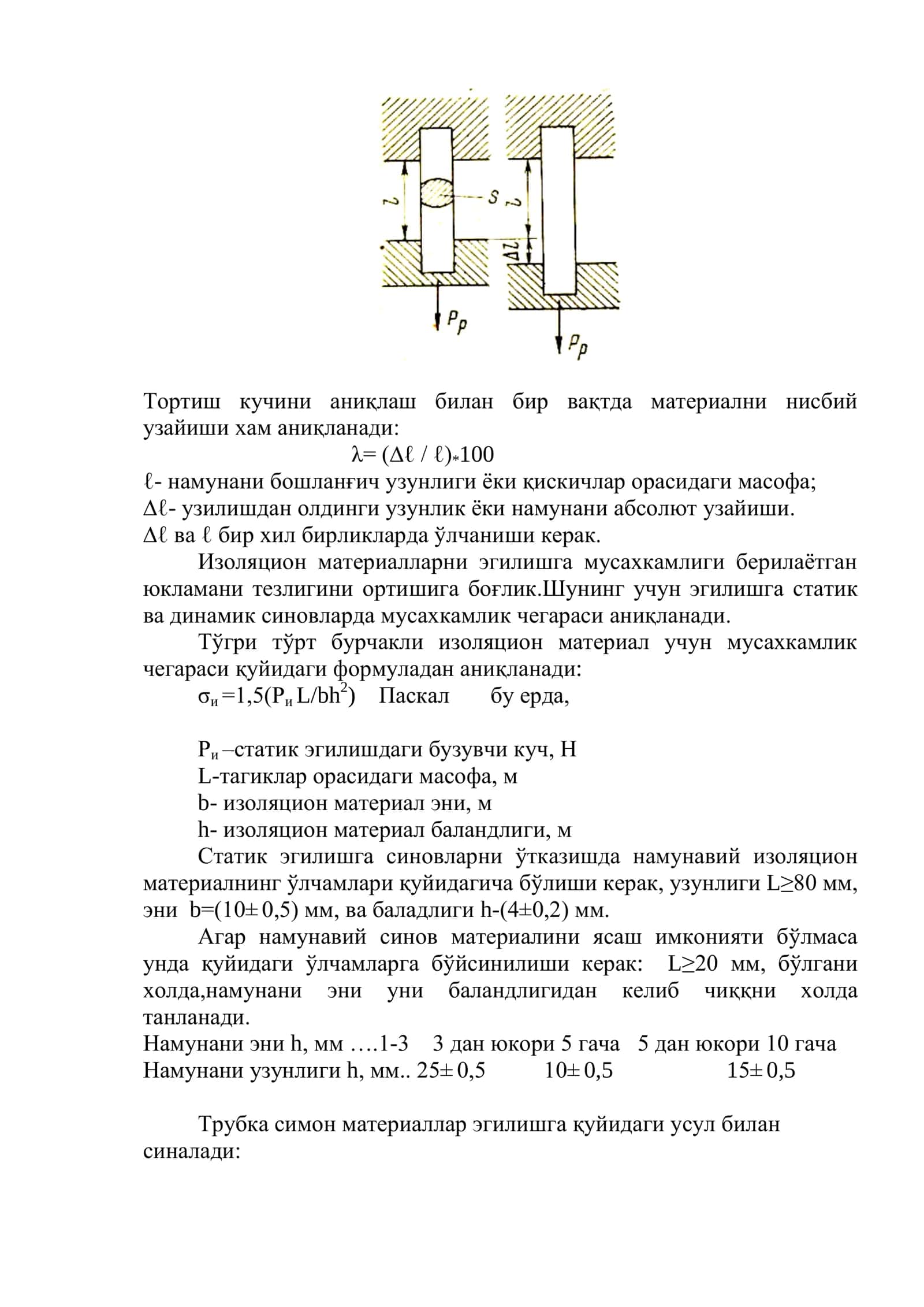 PE izolyatsiyali Pv, Pvs kabellarni uchqinlash. ПЭ изоляцияли Пв, Пвс кабелларни учқинлаш. 3