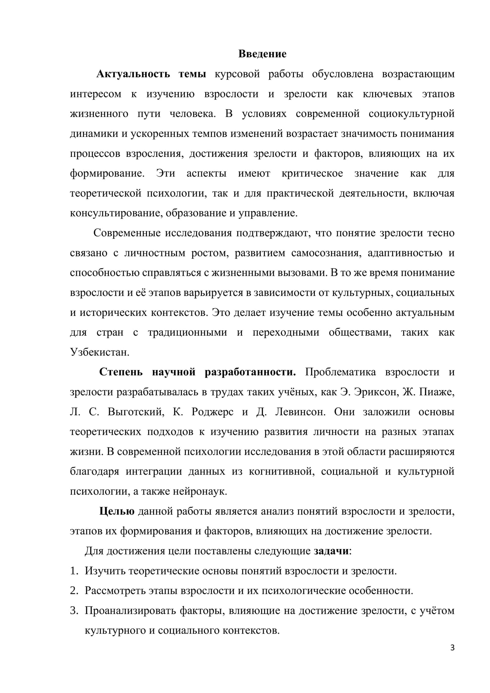 Взрослость и зрелость 3