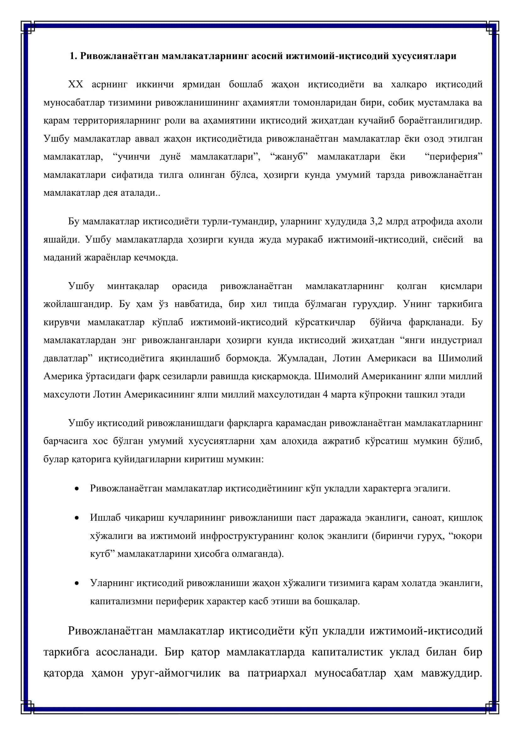 Ривожланаётган мамлакатлар – халқаро иқтисодий муносабатлар тизимида 3