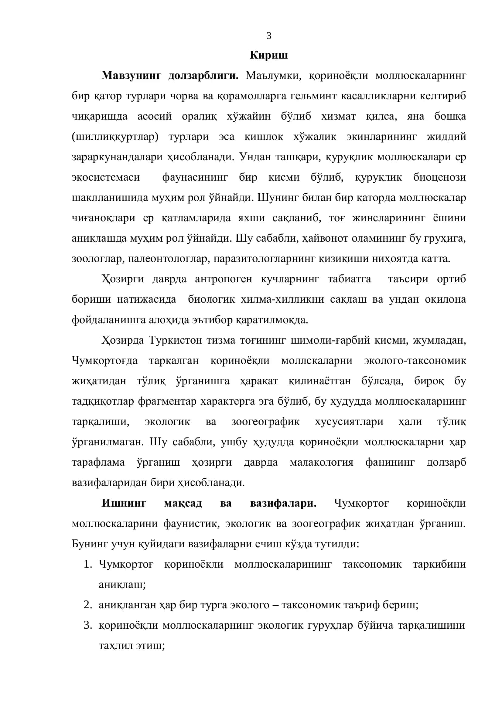 Чумқортоғ қориноёқли моллюскаларининг фаунаси, экологияси ва зоогеографияси 3