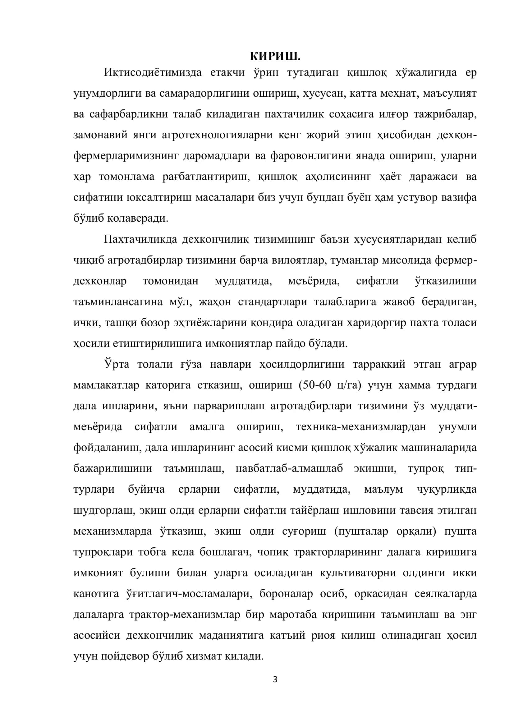 Мавзу: Такрорий экин сифатида ловия етиштиришнинг кузги буғдой ҳосилдолиги ва иқтисодий самарадорлигига таъсири 3