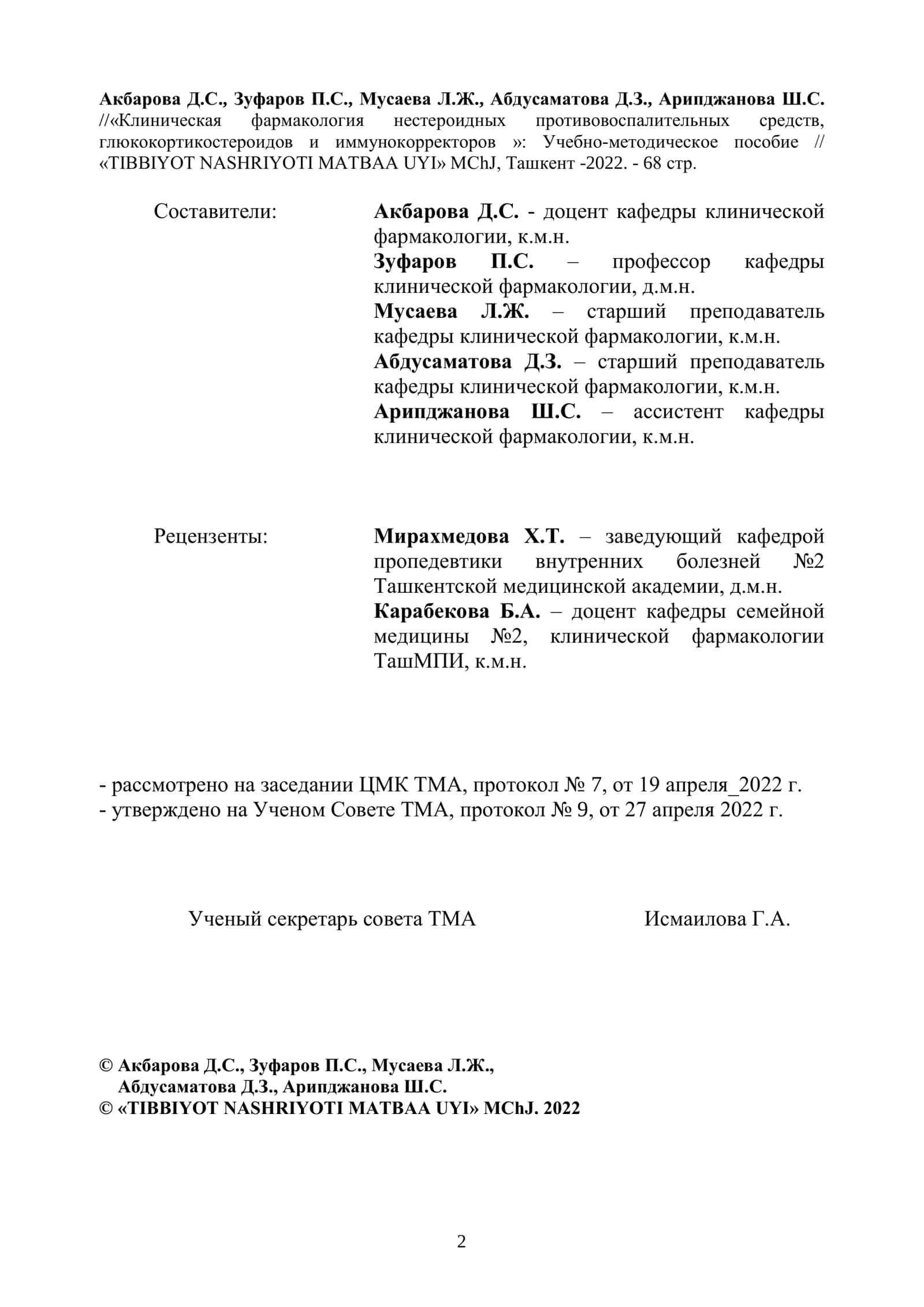 КЛИНИЧЕСКАЯ ФАРМАКОЛОГИЯ НЕСТЕРОИДНЫХ ПРОТИВОВОСПАЛИТЕЛЬНЫХ СРЕДСТВ, ГЛЮКОКОРТИКОСТЕРОИДОВ И ИММУНОКОРРЕКТОРОВ 3