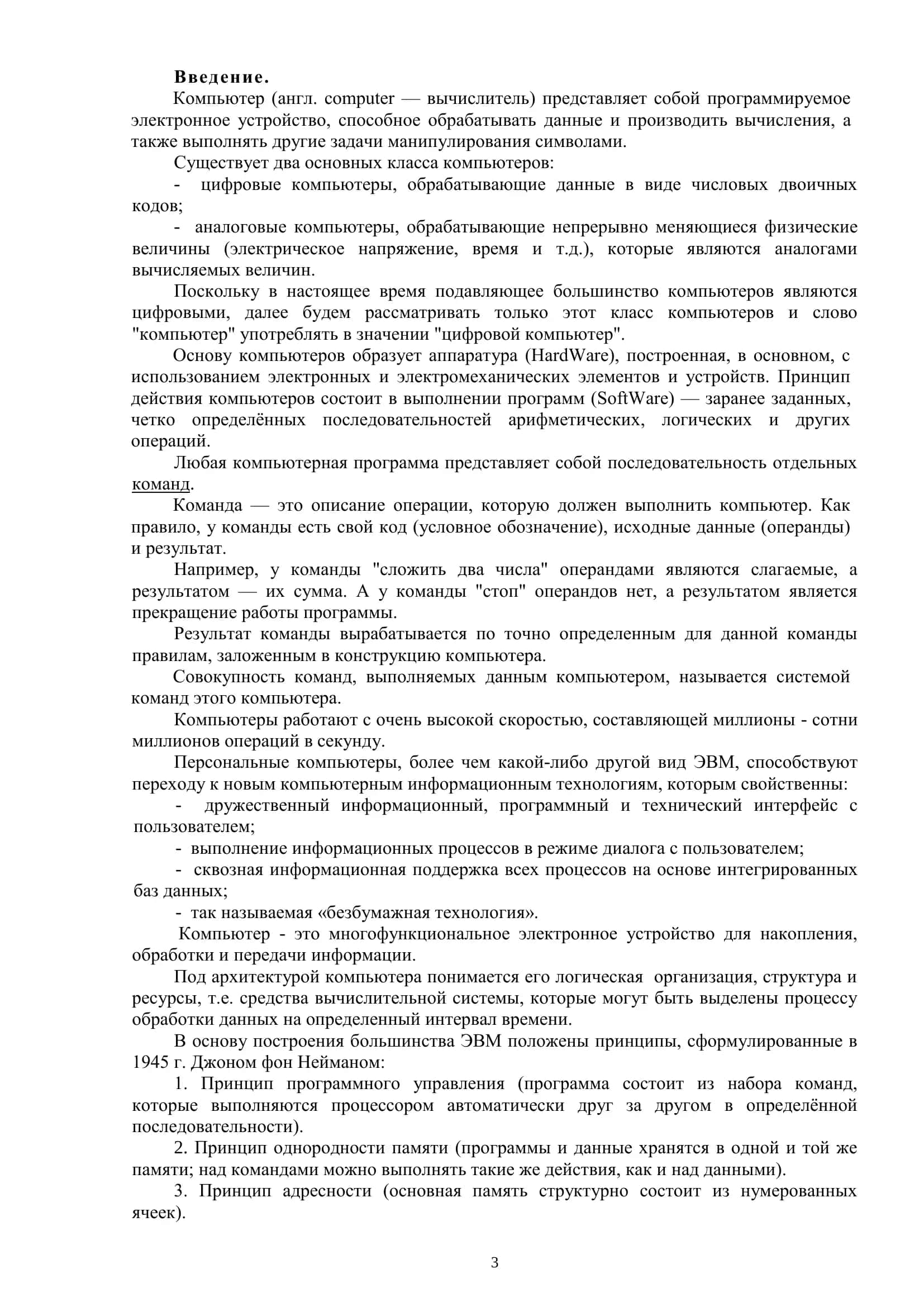 Курсовая работа на тему: Технические устройства компьютера и ее развития 3