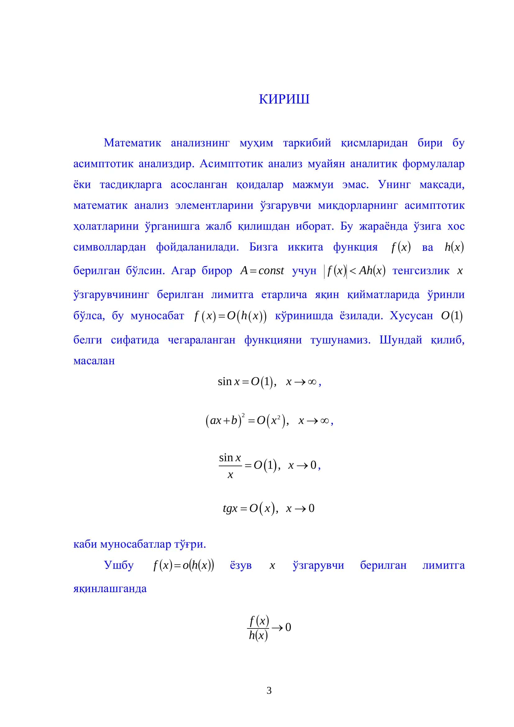 Математика асимптотик анализи 3