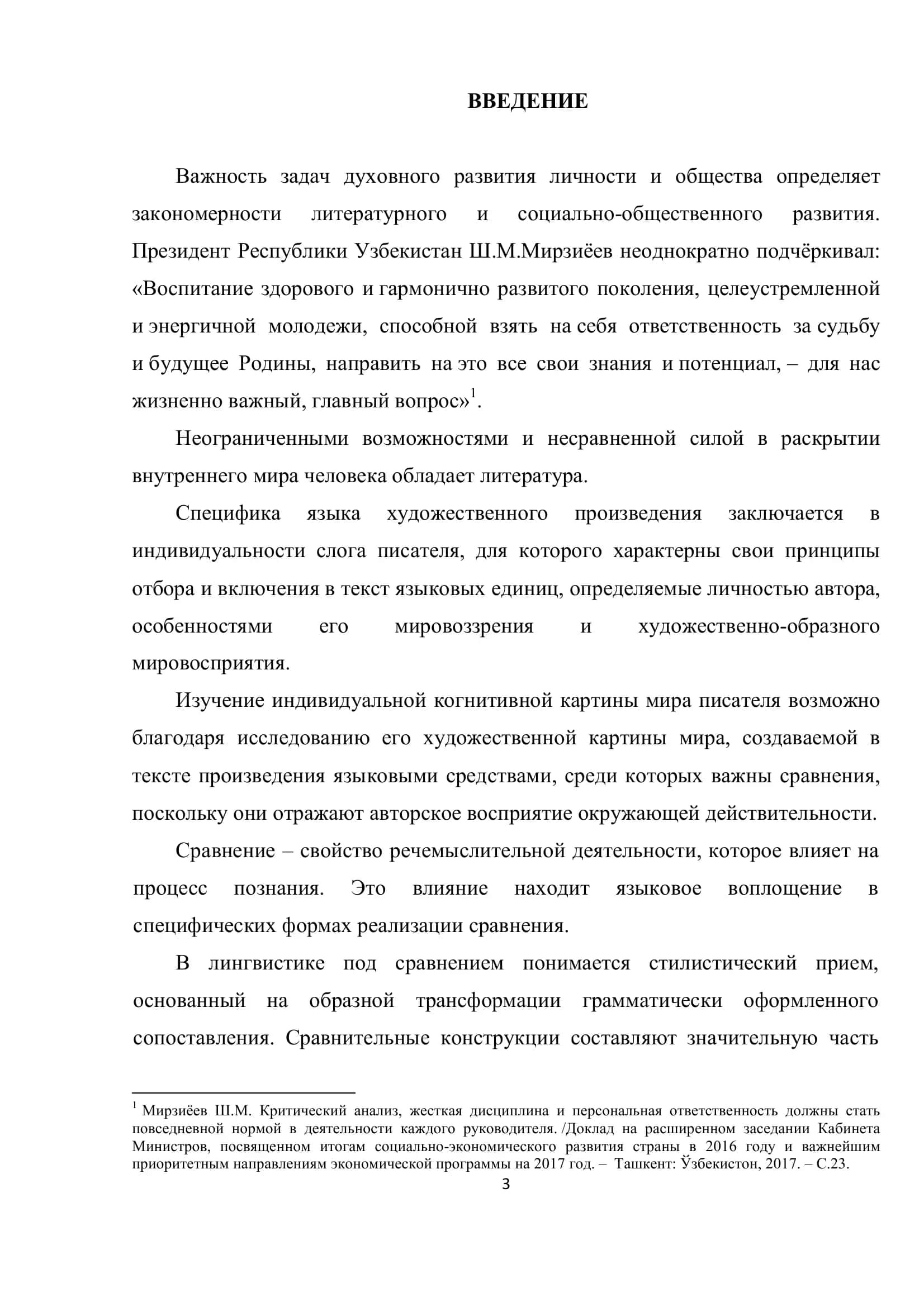 ОСОБЕННОСТИ ФУНКЦИОНИРОВАНИЯ СРАВНИТЕЛЬНЫХ КОНСТРУКЦИЙ В ПРОИЗВЕДЕНИЯХ РУССКОЙ ЛИТЕРАТУРЫ 3