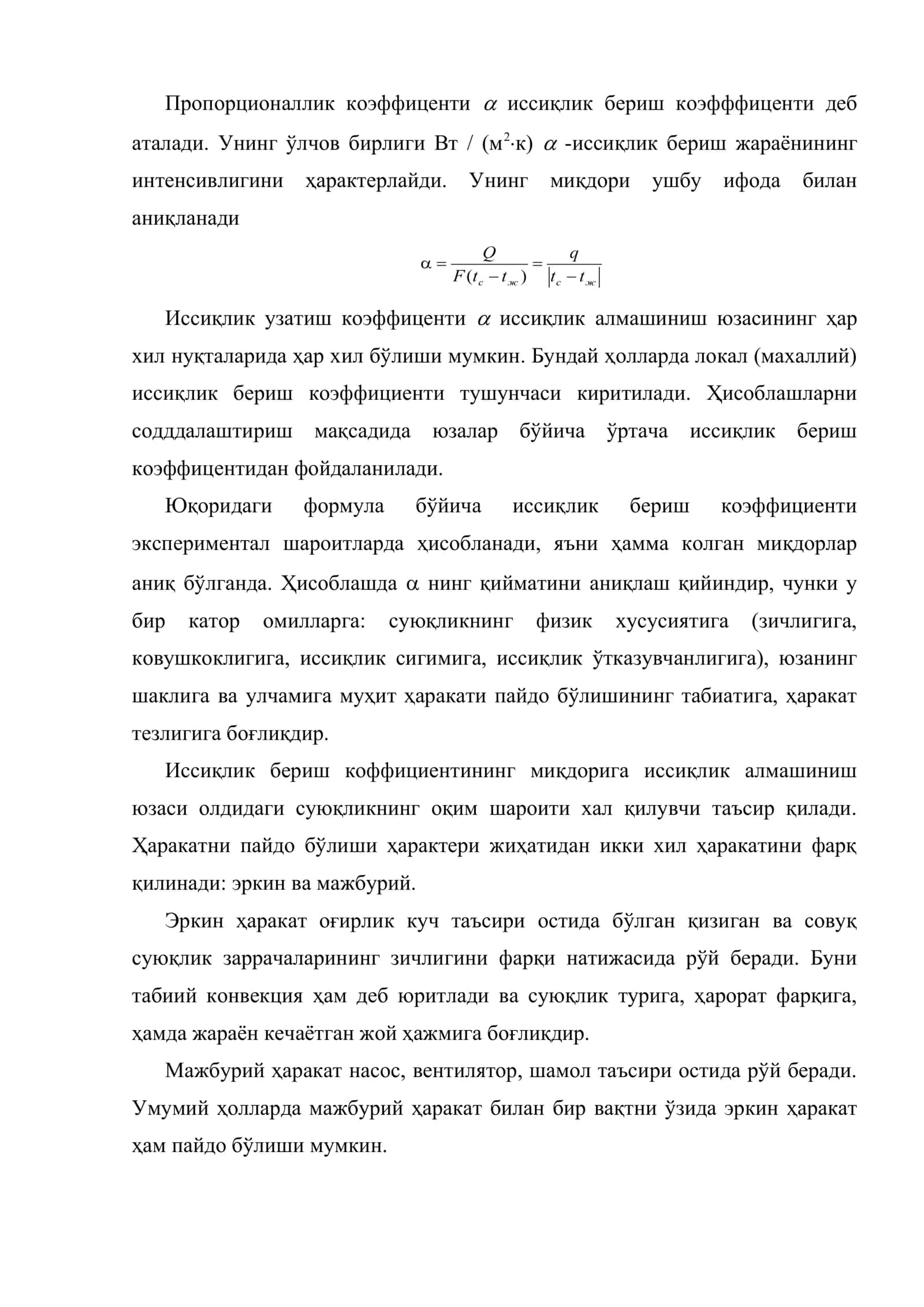 Конвектив иссиқлик алмашиниш (иссиқлик бериш) 3