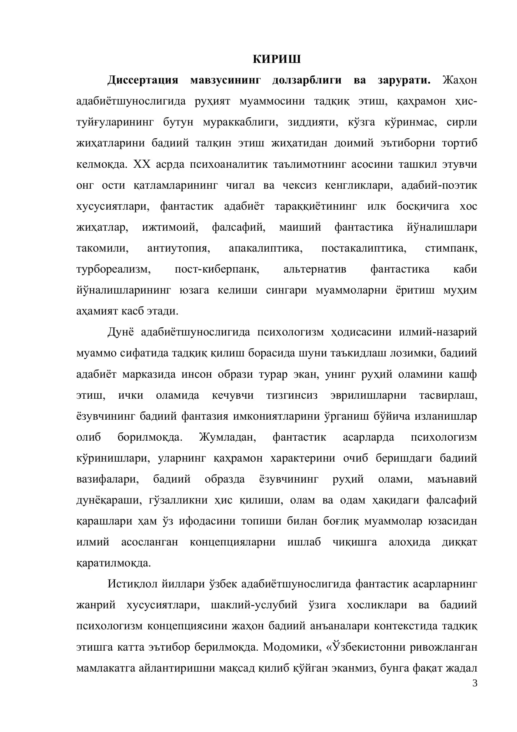 ФАНТАСТИК АСАРЛАРДА БАДИИЙ ПСИХОЛОГИЗМ 3