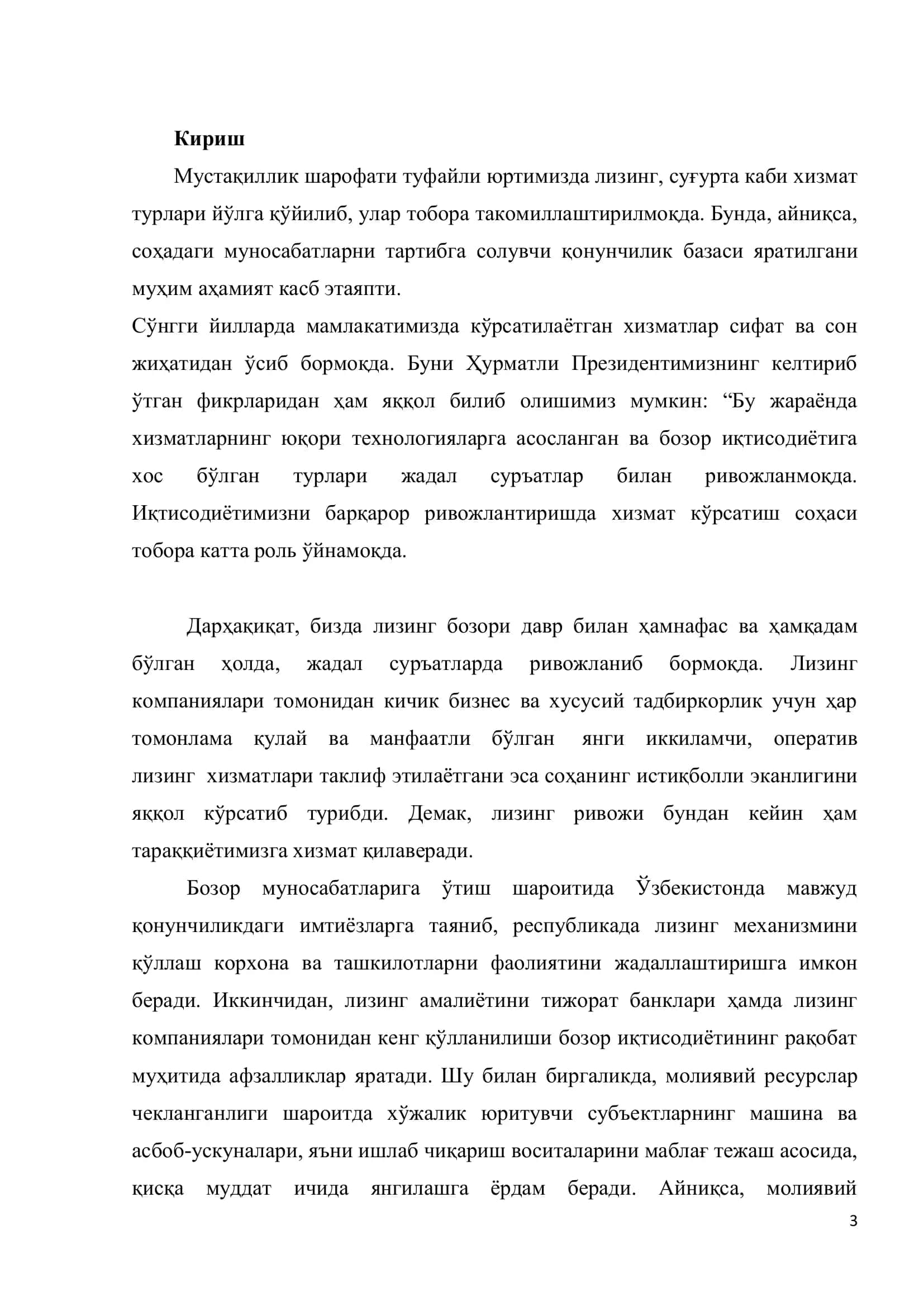 Тижорат банкларида лизинг операциялари 3