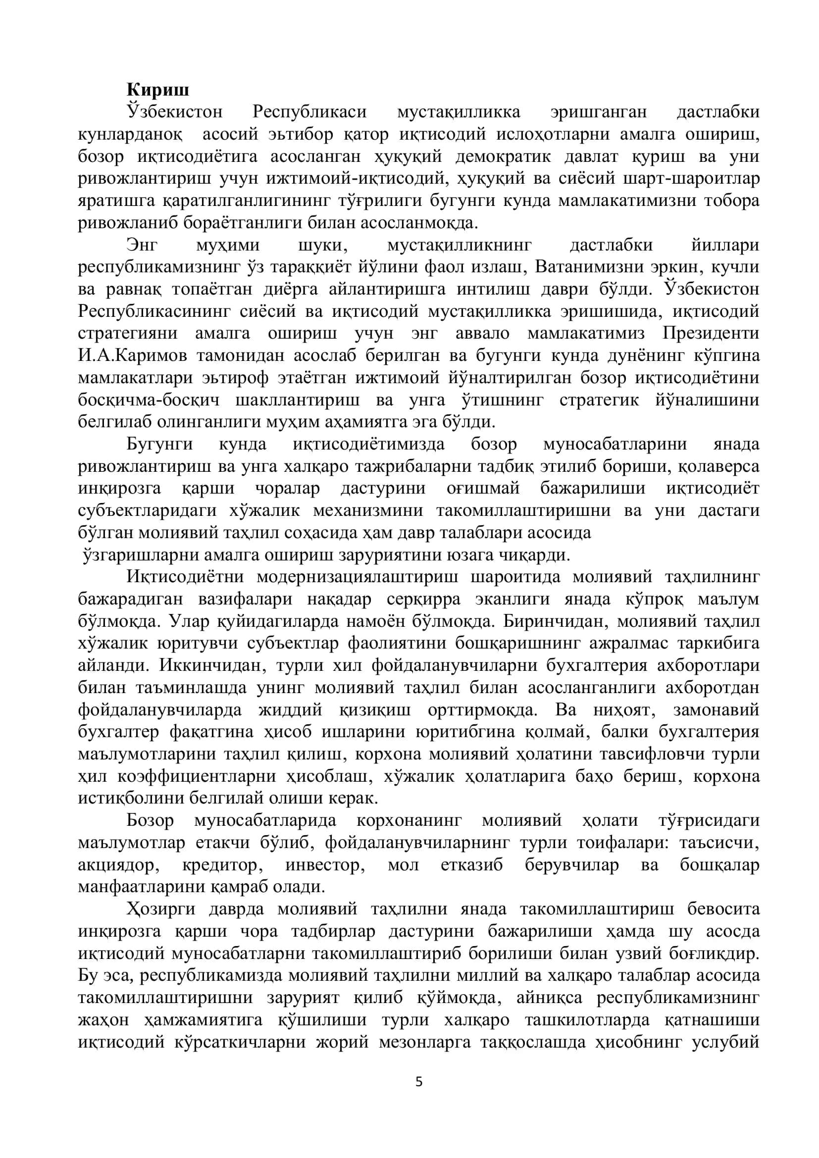 "Ахборот технологияларига асосланган иқтисодиётда корхонанинг молиявий ҳисобот шакллари ва уларни такомиллаштириш масалалари" 3