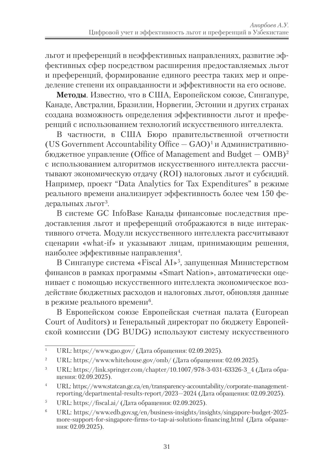 Цифровой учет и эффективность льгот и преференций в Узбекистане 3
