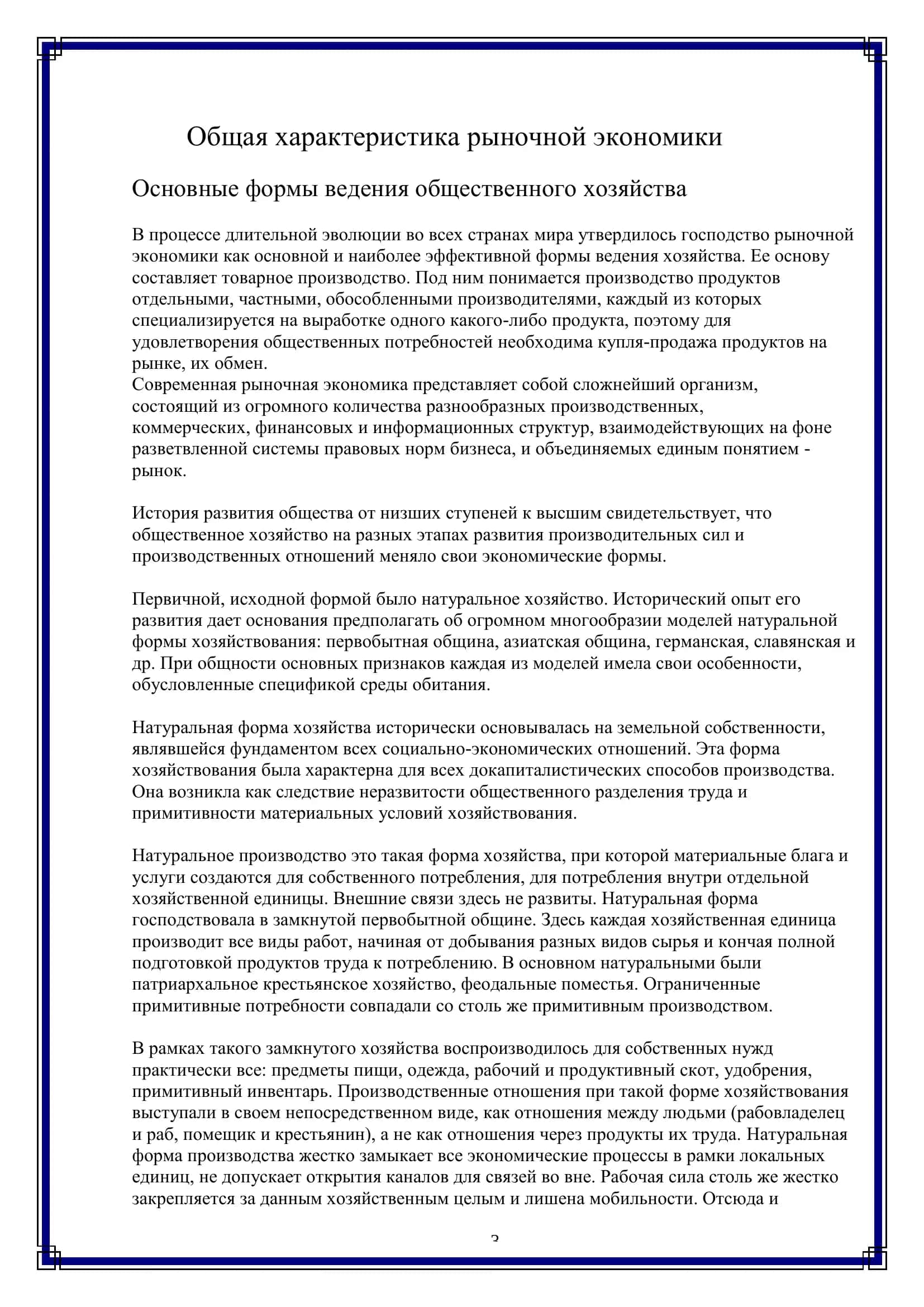 Реферат по предмету "Экономическая теория" 3