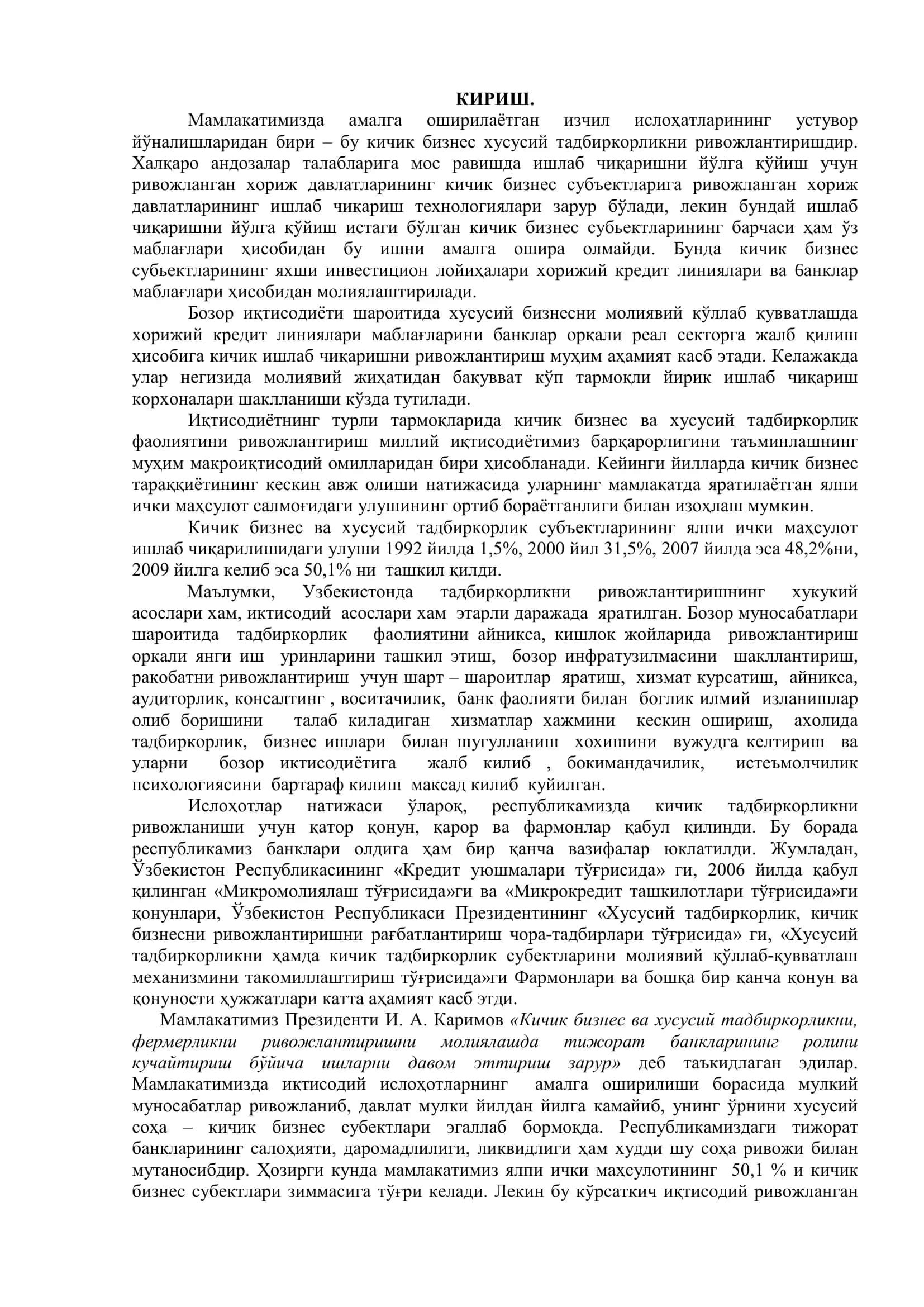 Кичик бизнес субъектлари қисқа муддатли кредитлаш 3