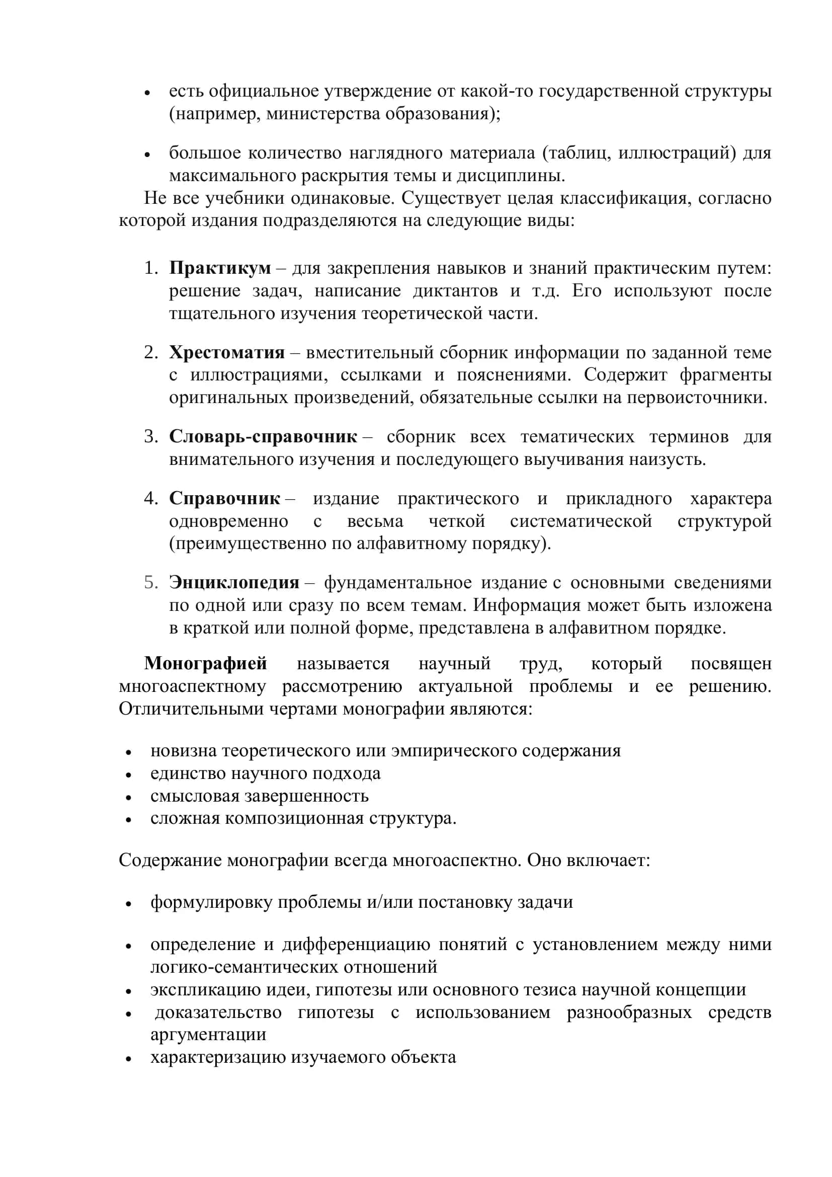 Тема 24. Научный стиль речи и его особенности 3