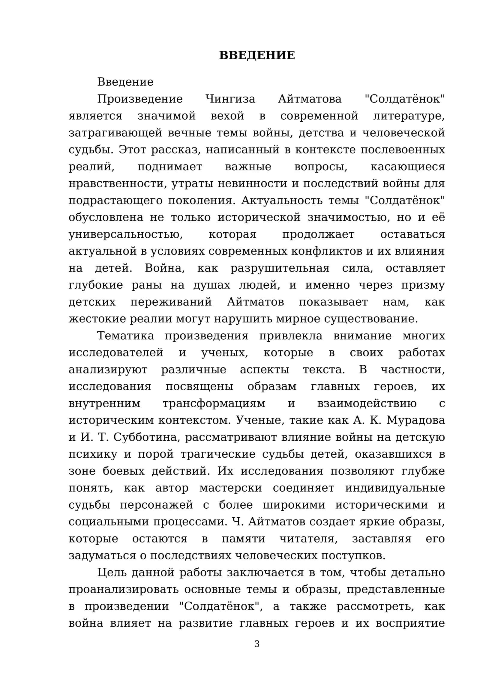 Ч. Айтматов "Солдатёнок" 3