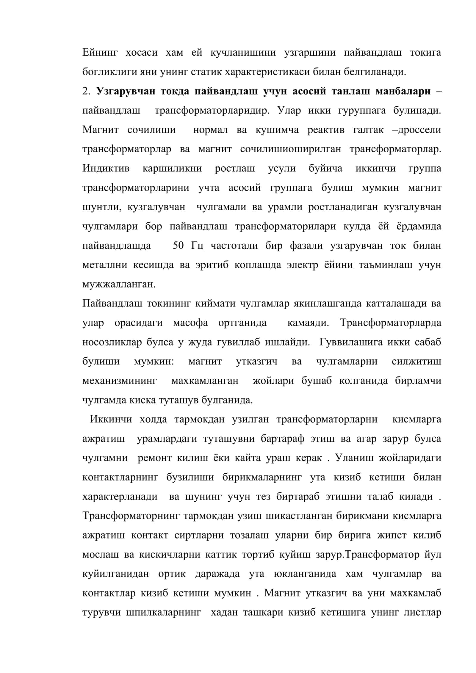 Электр ёйи ёрдамида пайвандлаш 3