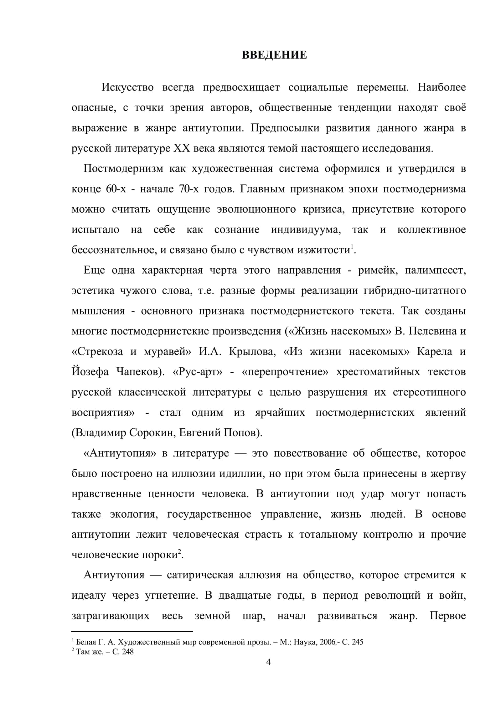 ЖАНРОВЫЕ ЧЕРТЫ АНТИУТОПИИ В РОМАНЕ В.ПЕЛЕВИНА «ОМОН РА» 3