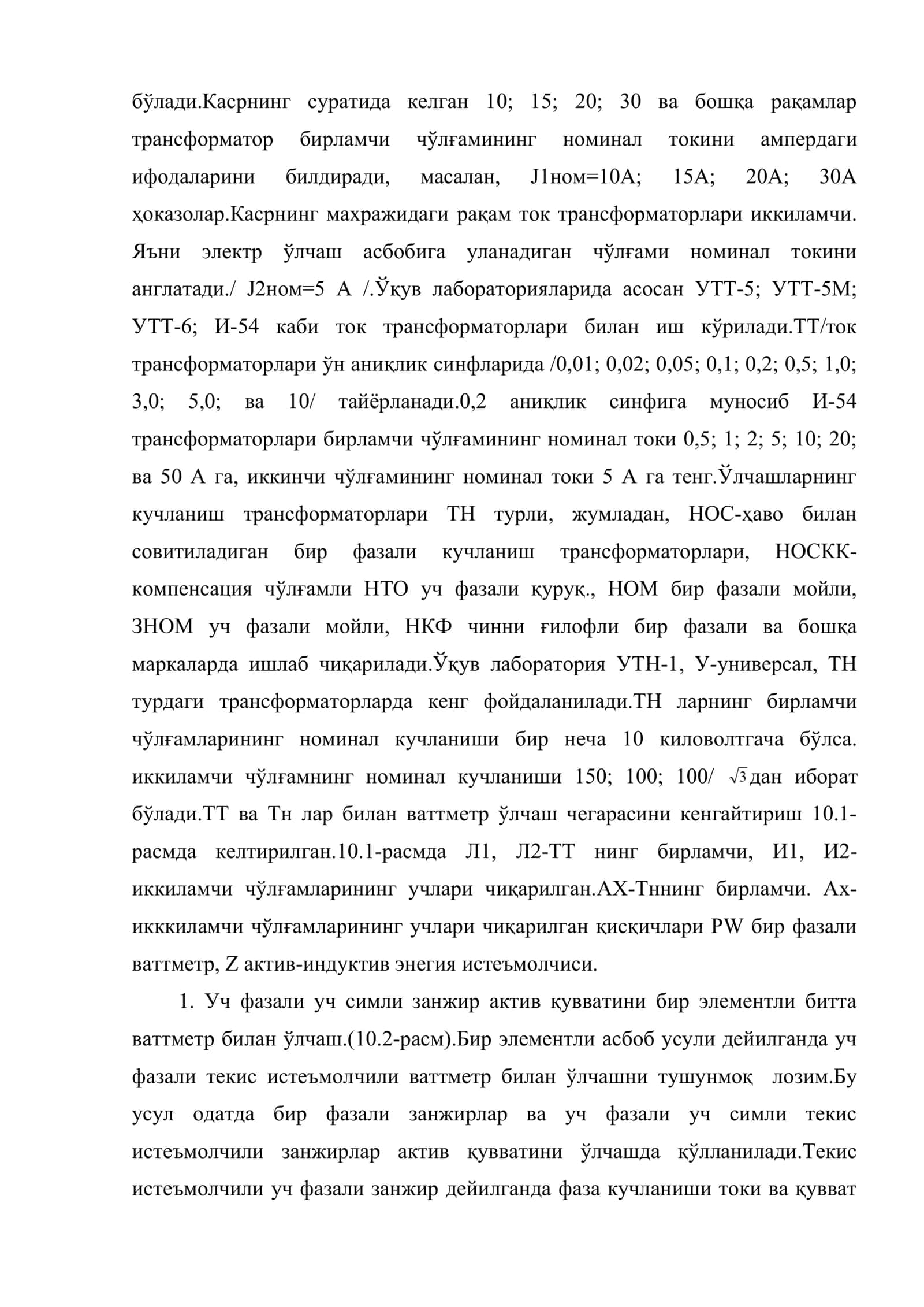 Уч фазали уч симли занжир актив қувватини бир элементли ваттметр билан ўлчаш 3