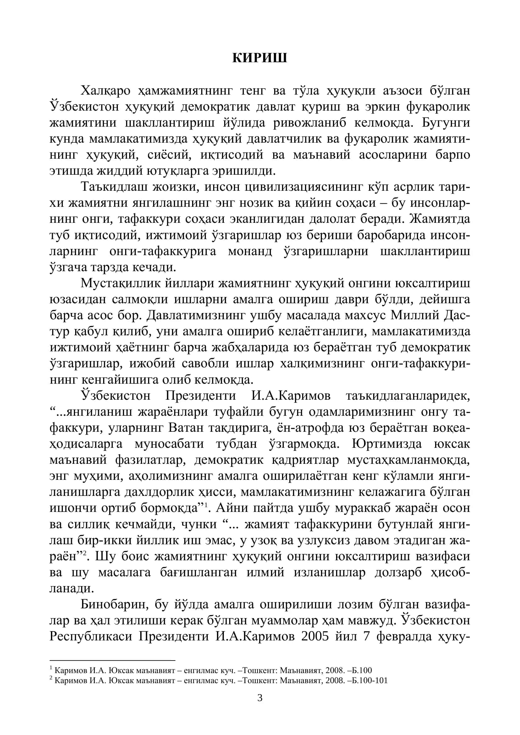 "Ҳуқуқий онгни шакллантиришда демократик қадриятларнинг роли" 3
