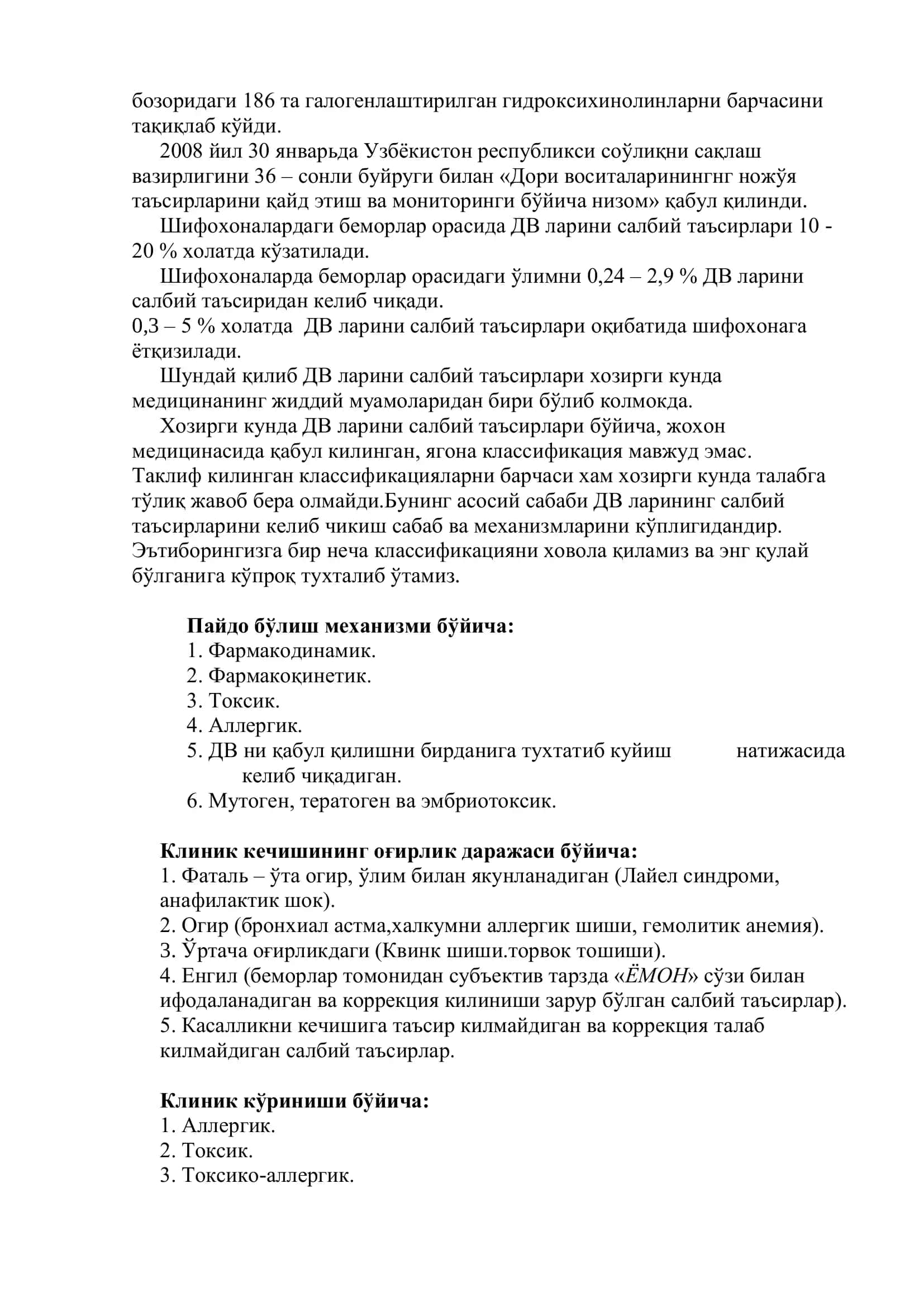 Реферат мавзуси 3