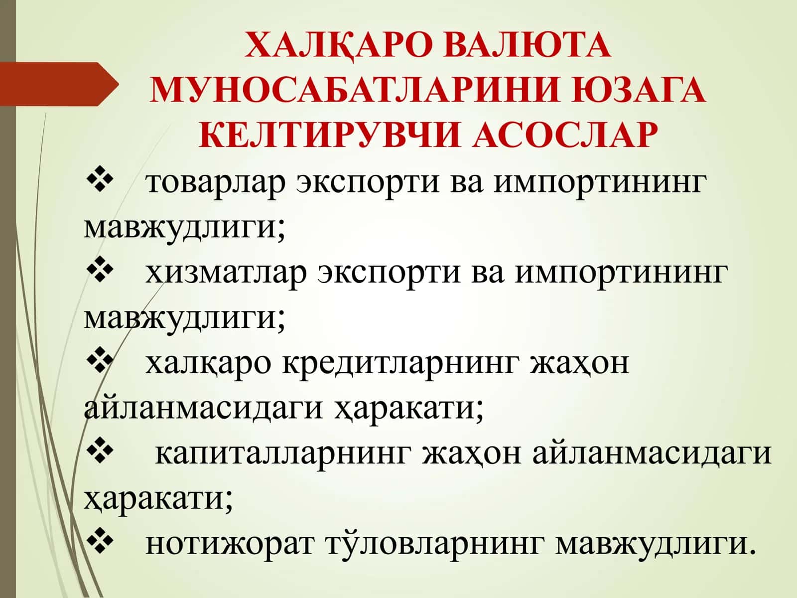 ХАЛҚАРО МОЛИЯВИЙ МУНОСАБАТЛАР 3