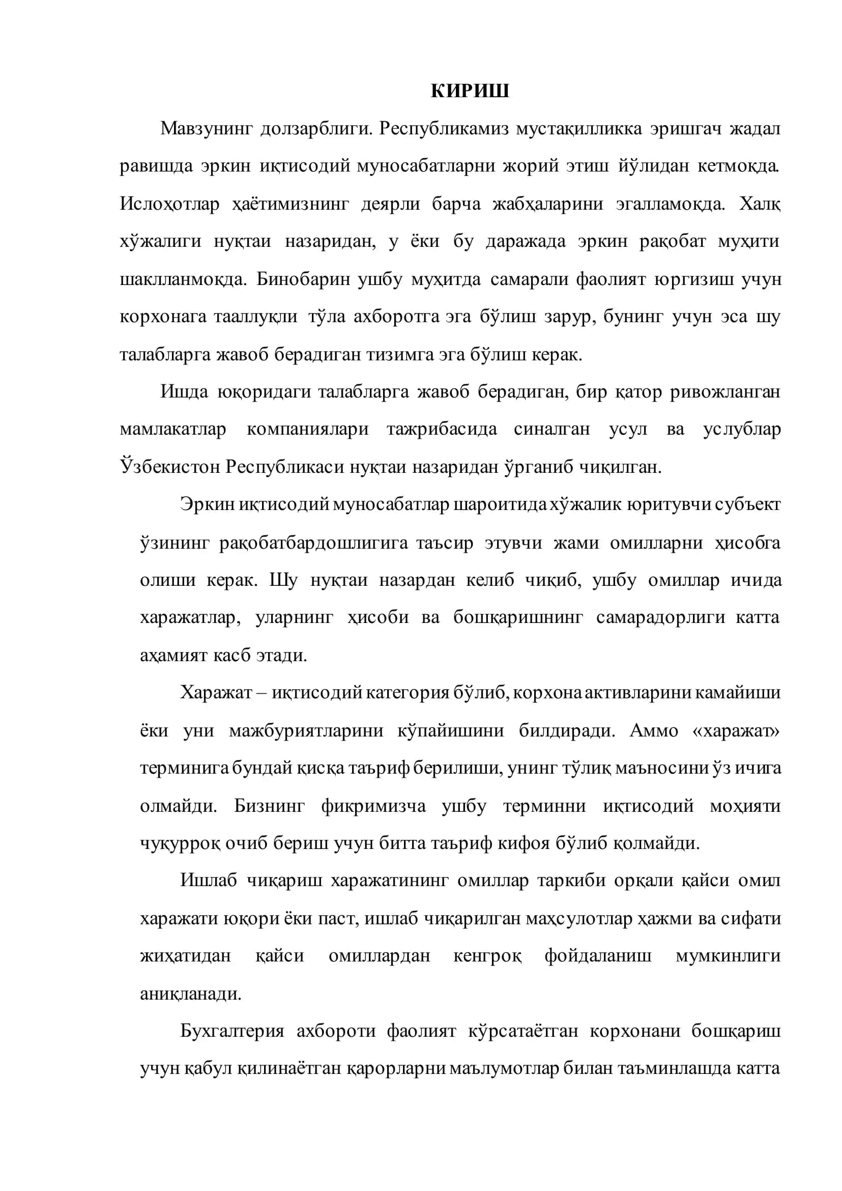 Коррхоналарда маҳсулот ишлаб чиқариш таннархини камайтириш йўллари 3
