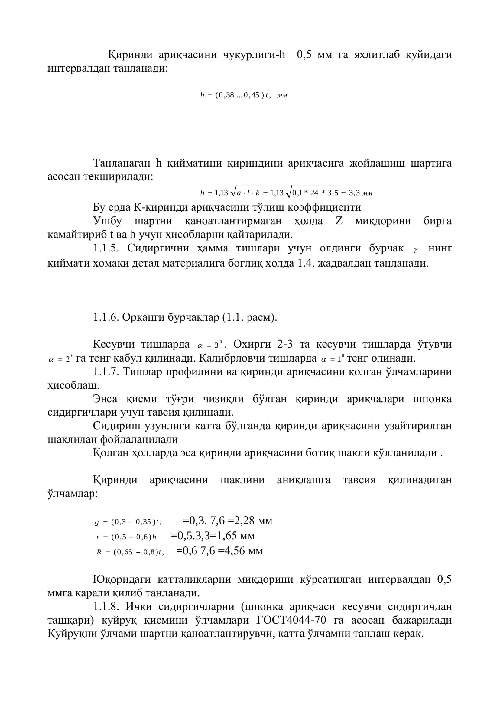 Кесувчи асбобларни лойихалаш асослари 3