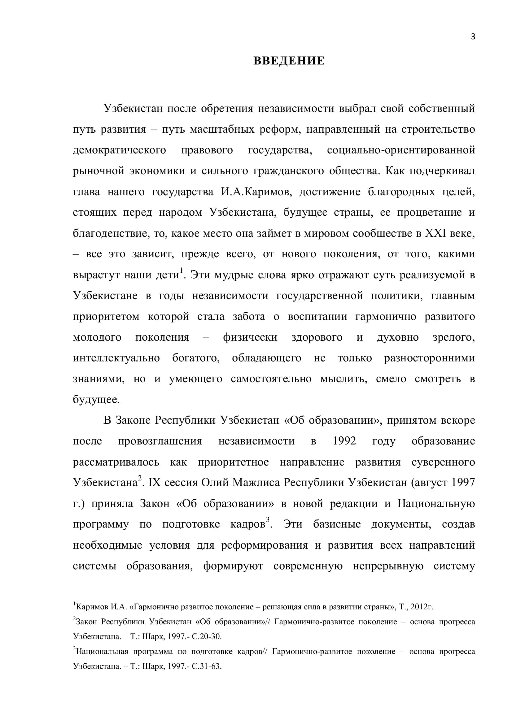 ВЫПУСКНАЯ КВАЛИФИКАЦИОННАЯ РАБОТА студента 5-12 группы направления 5111300 3