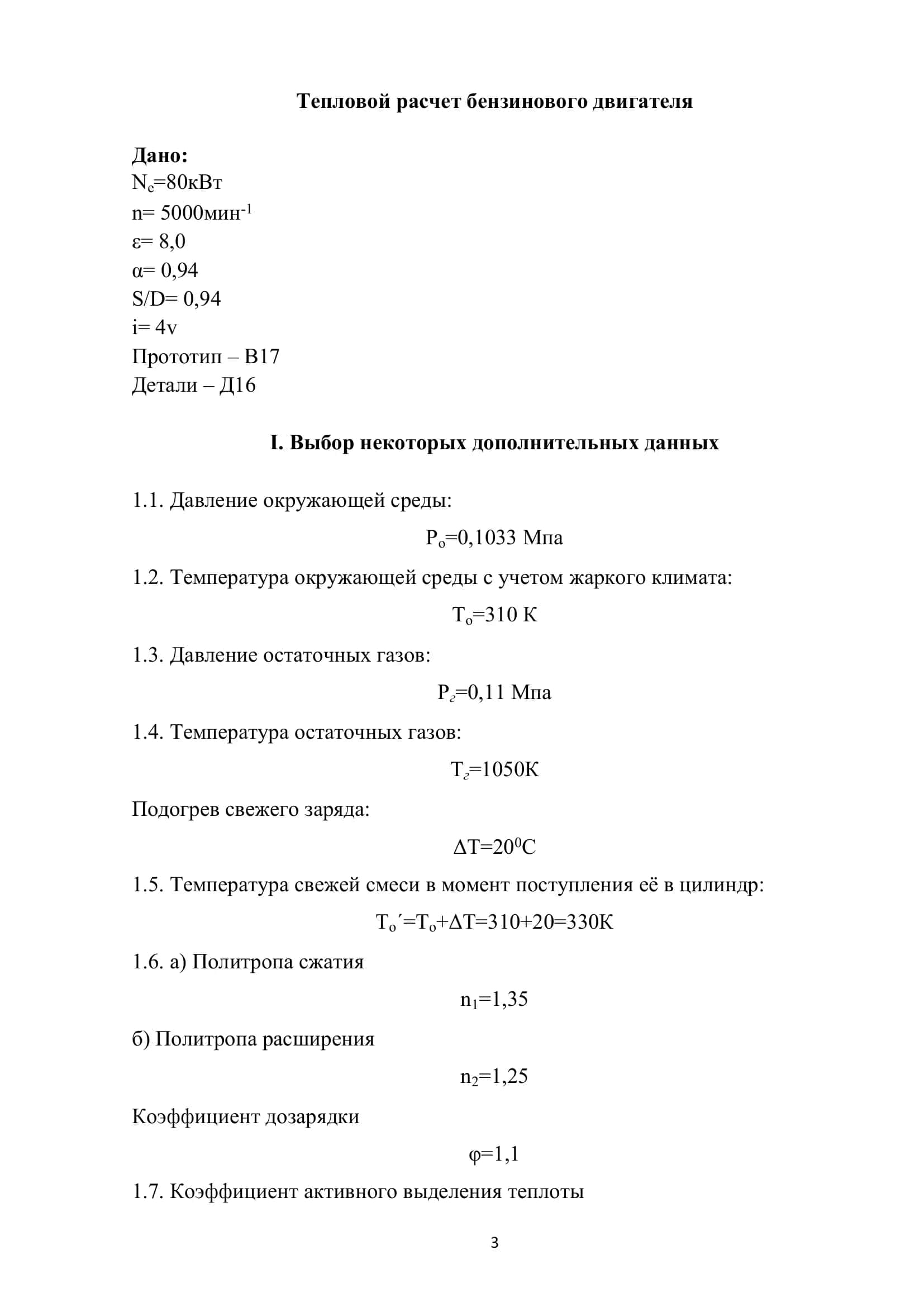 Теплотехника и двигатели внутреннего сгорания 3