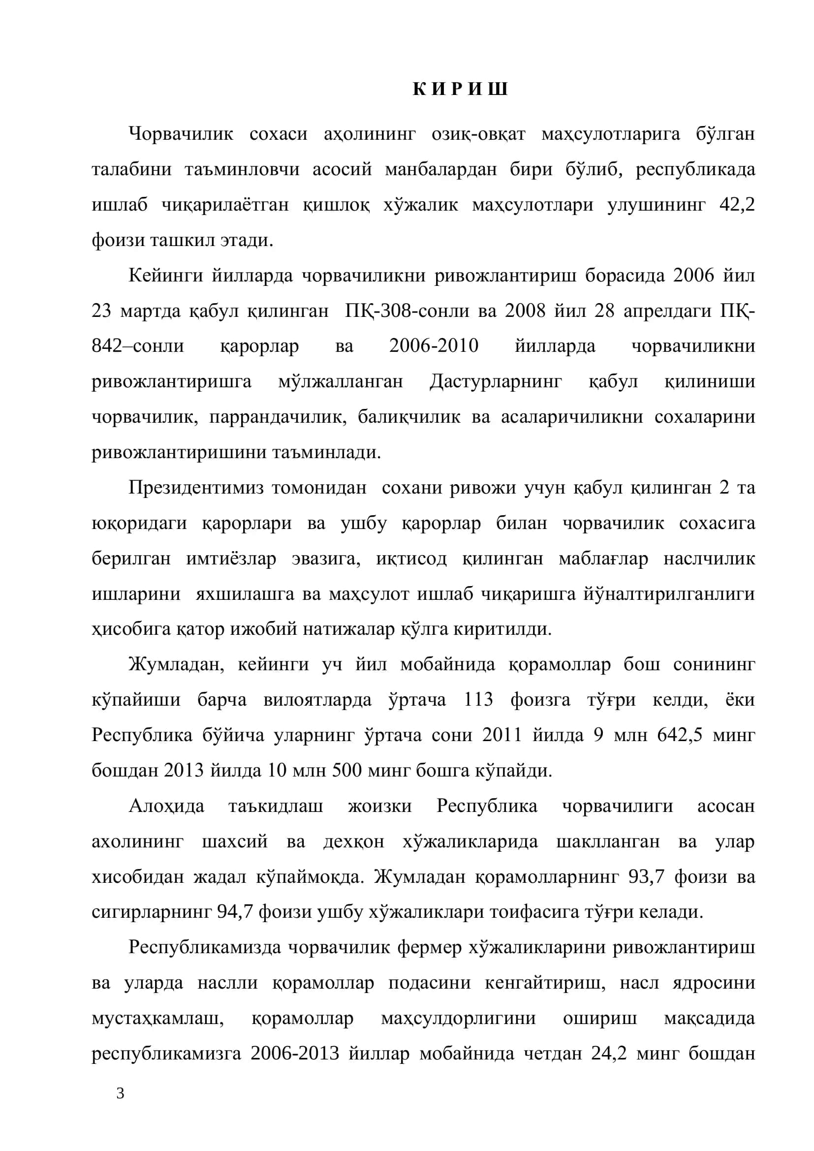 Голштинлаштирилган қора-ола зотли биринчи туққан сигирларни сут маҳсулдорлигини ошириш омиллари 3