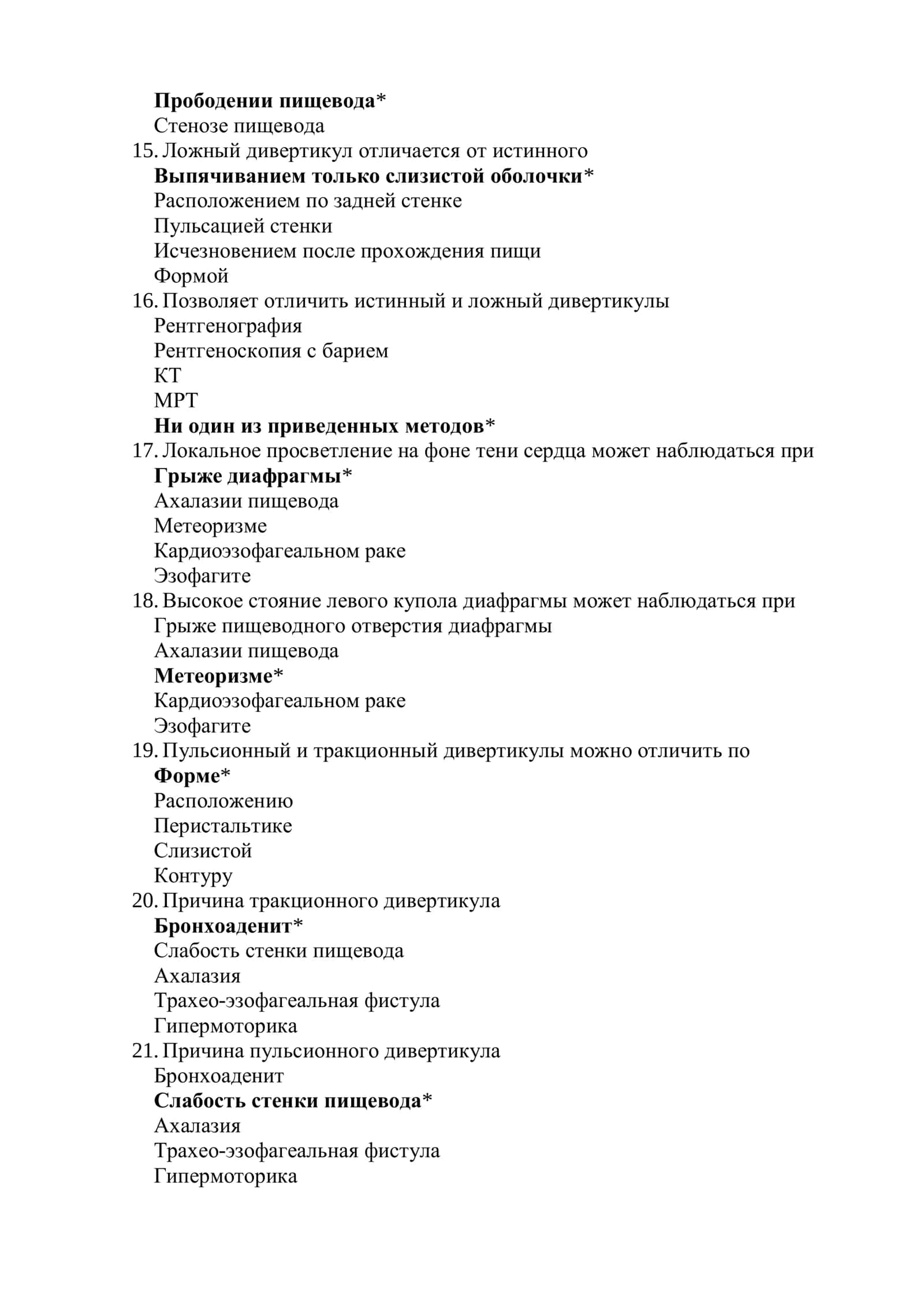 РАДИОЛОГИЯ ТЕСТЫ ДЛЯ ПОСТУПАЮЩИХ В МАГИСТРАТУРУ И КЛИНИЧЕСКУЮ ОРДИНАТУРУ 1000 ТЕСТОВ 2026 3