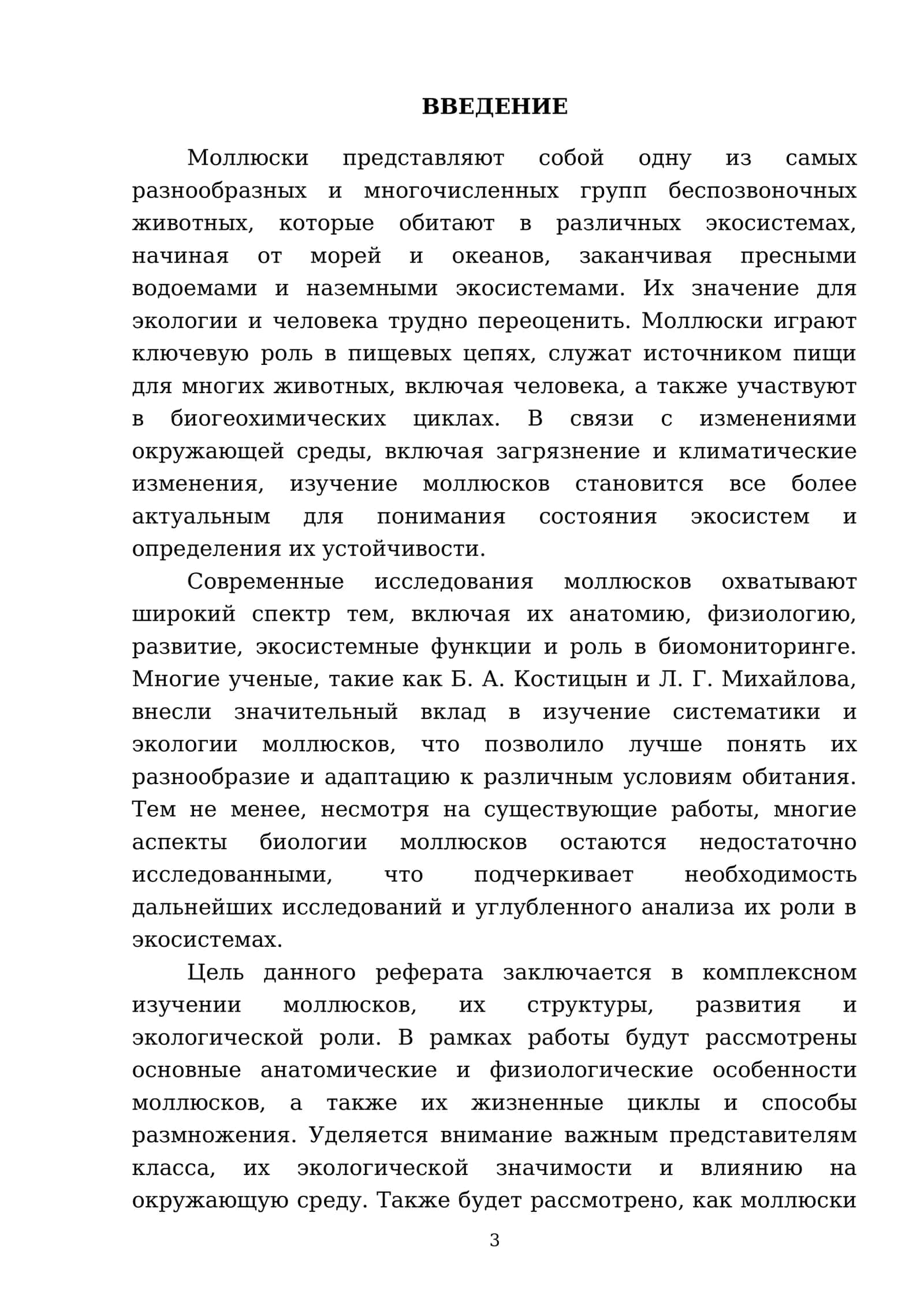 Моллюска, важные представители, структура, развитие 3