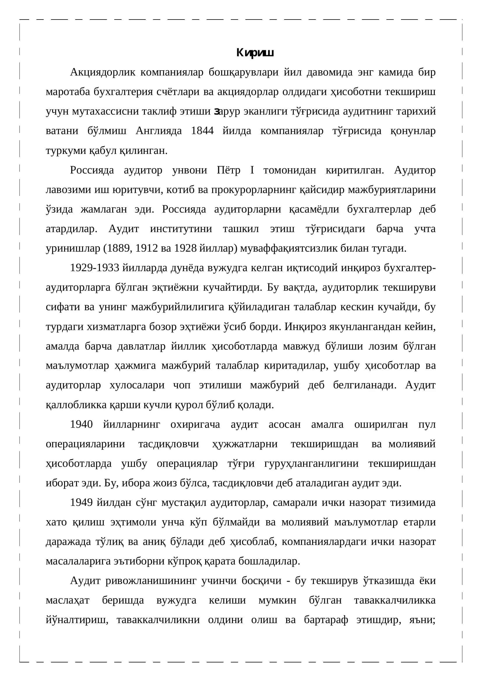Аудитнинг моҳияти, зарурлиги ва аҳамияти 3