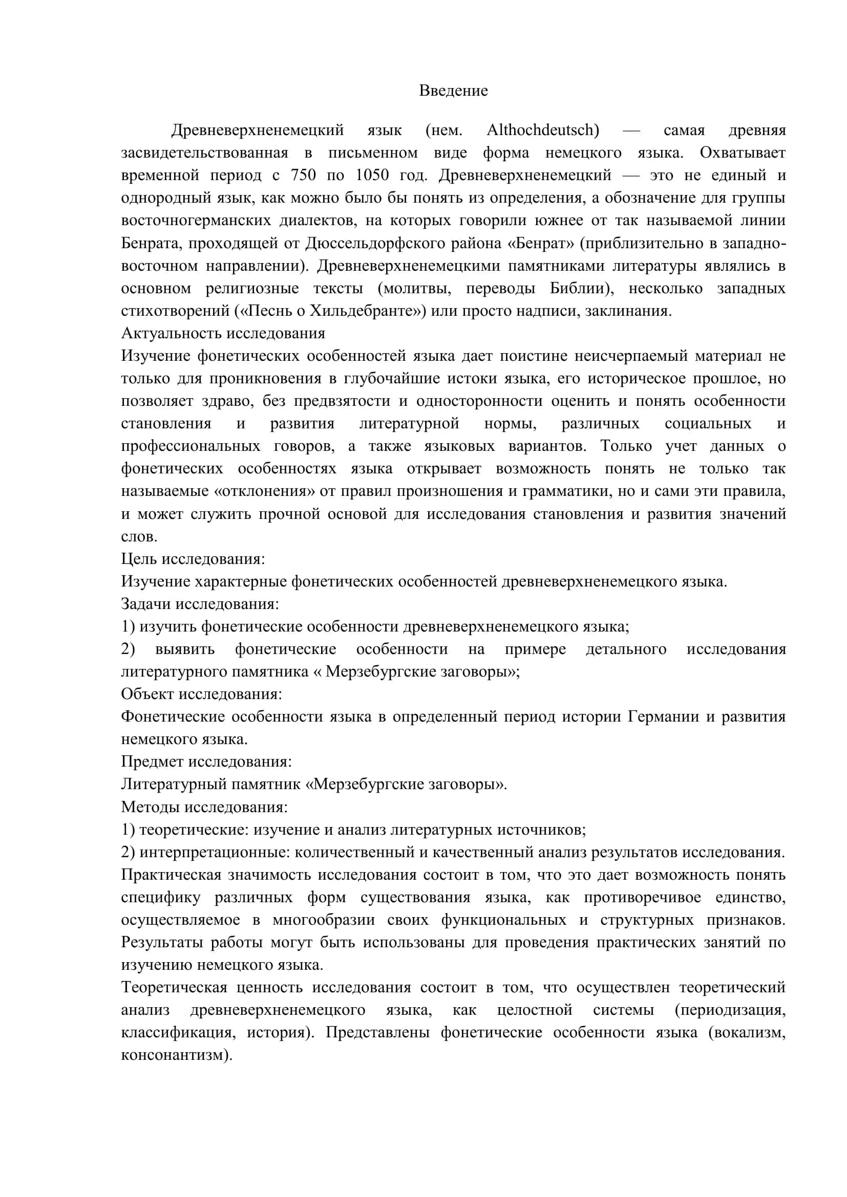 Самостоятельная работа по истории языка на тему: «Древневерхненемецкий язык» 3