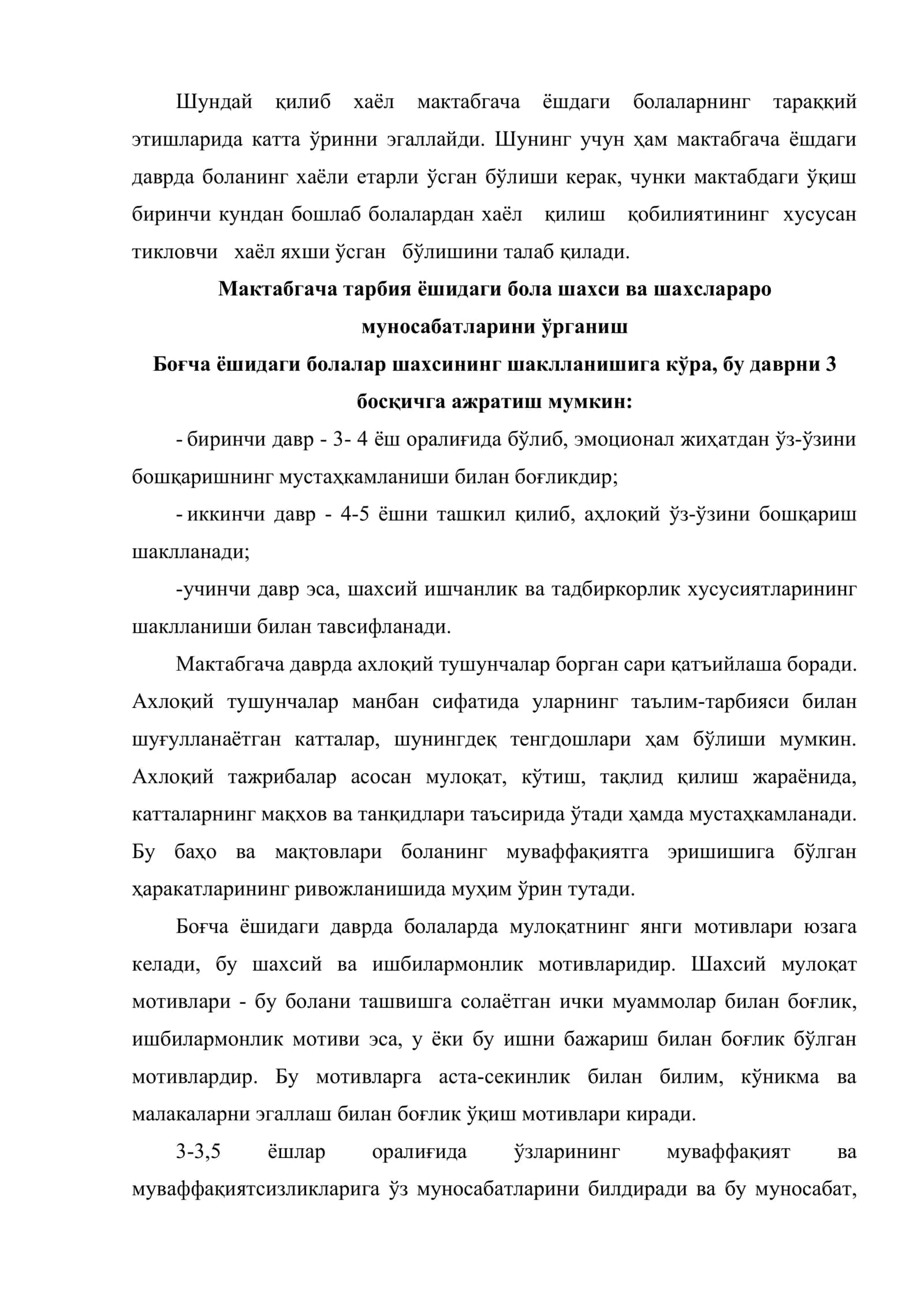 Болаларда нутқ ва хаёлнинг ривожланиши 3