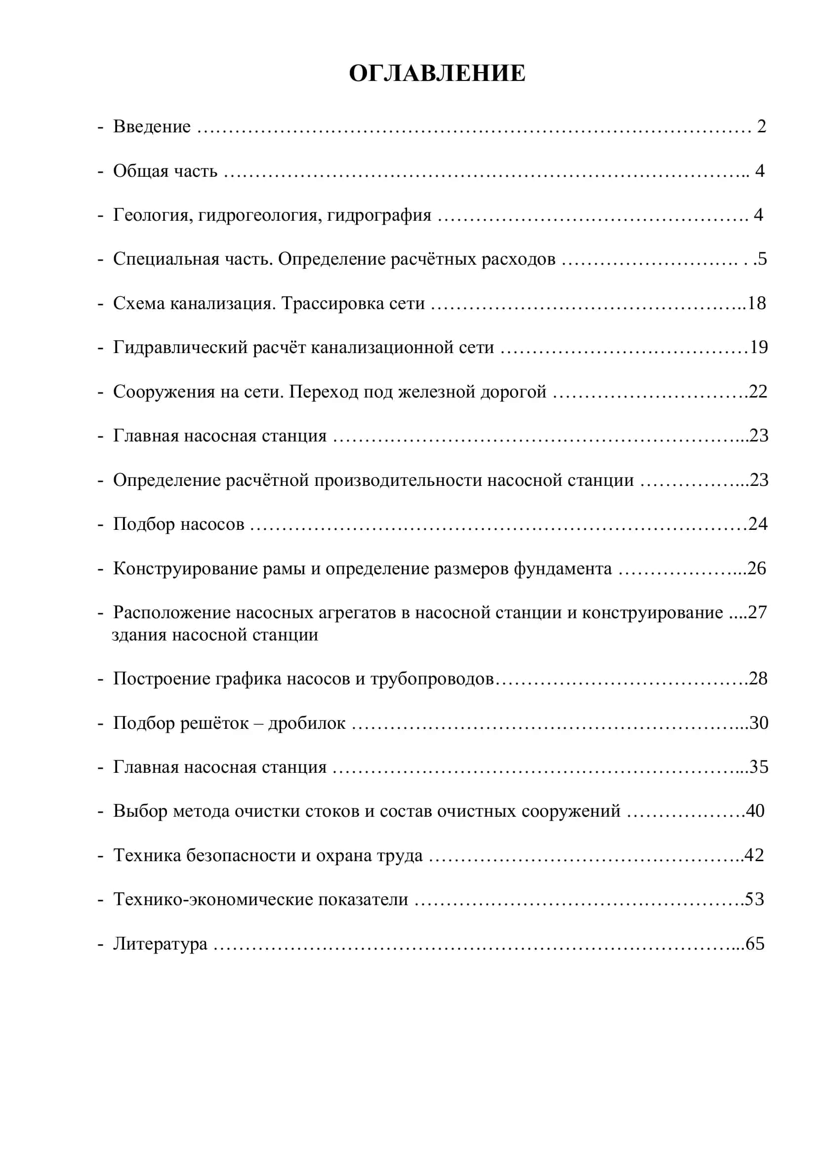 Дипломный проект "Водоотведение и очистка сточных вод города Хивы" 3