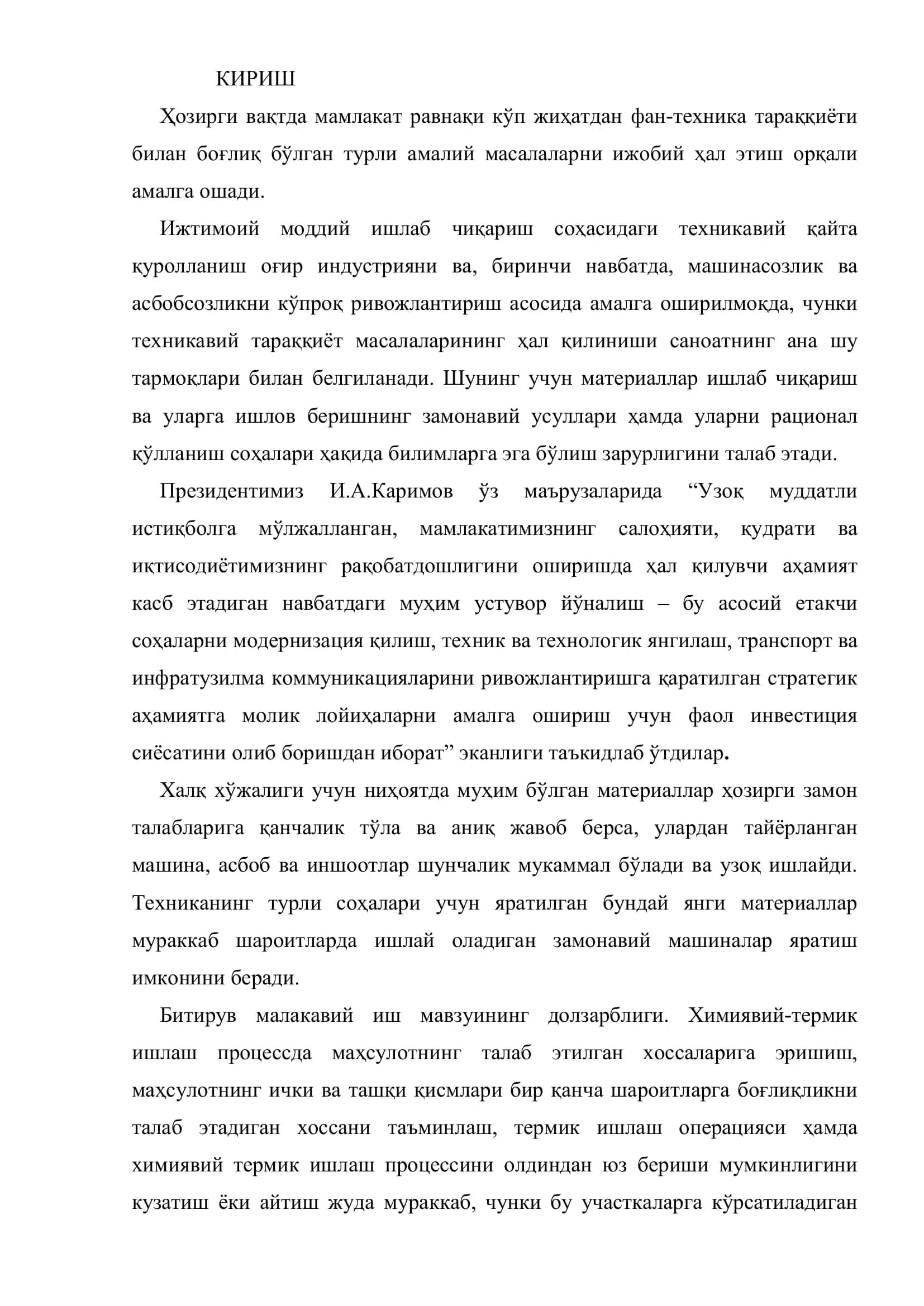 ЦЕМЕНТАЦИЯНИНГ КИНЕТИК ЖАРАЁНИГА ТУРЛИ ФАКТОРЛАРНИНГ ТАЪСИРИНИ ЎРГАНИШ 3