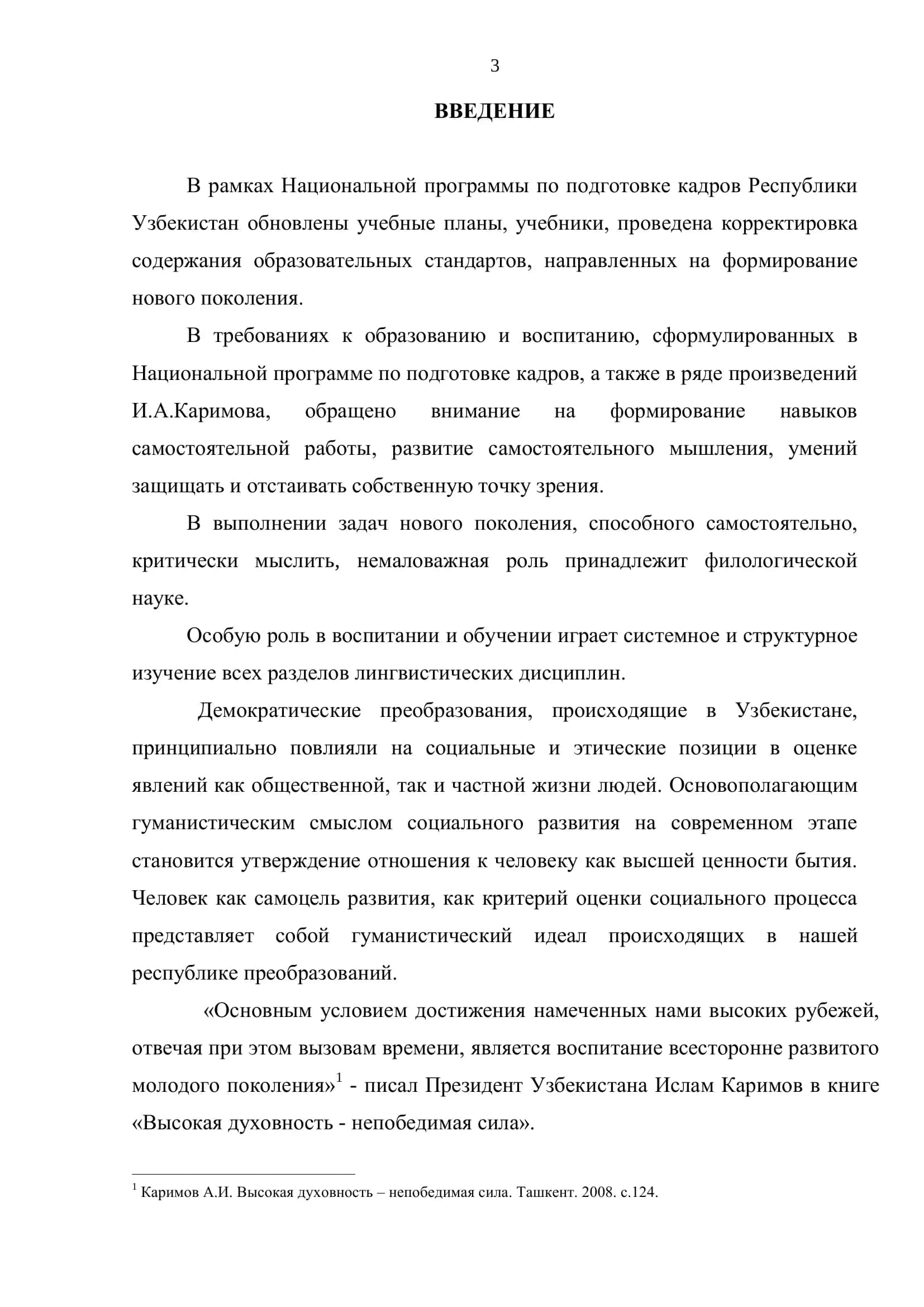 Однородные и неоднородные определения в русском языке 3