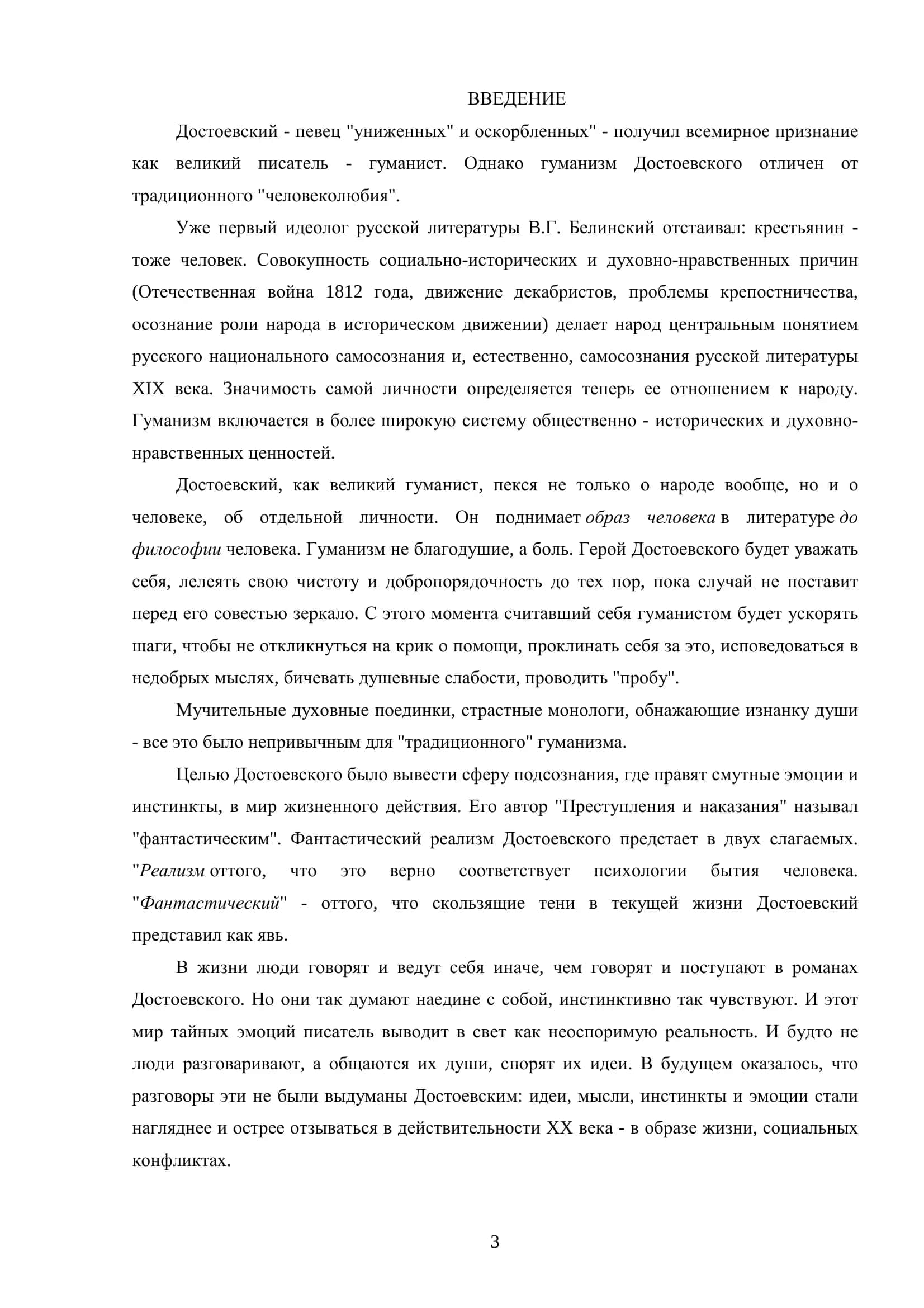 Художественное своеобразие романа Ф.Достоевского «Преступление и наказание» 3