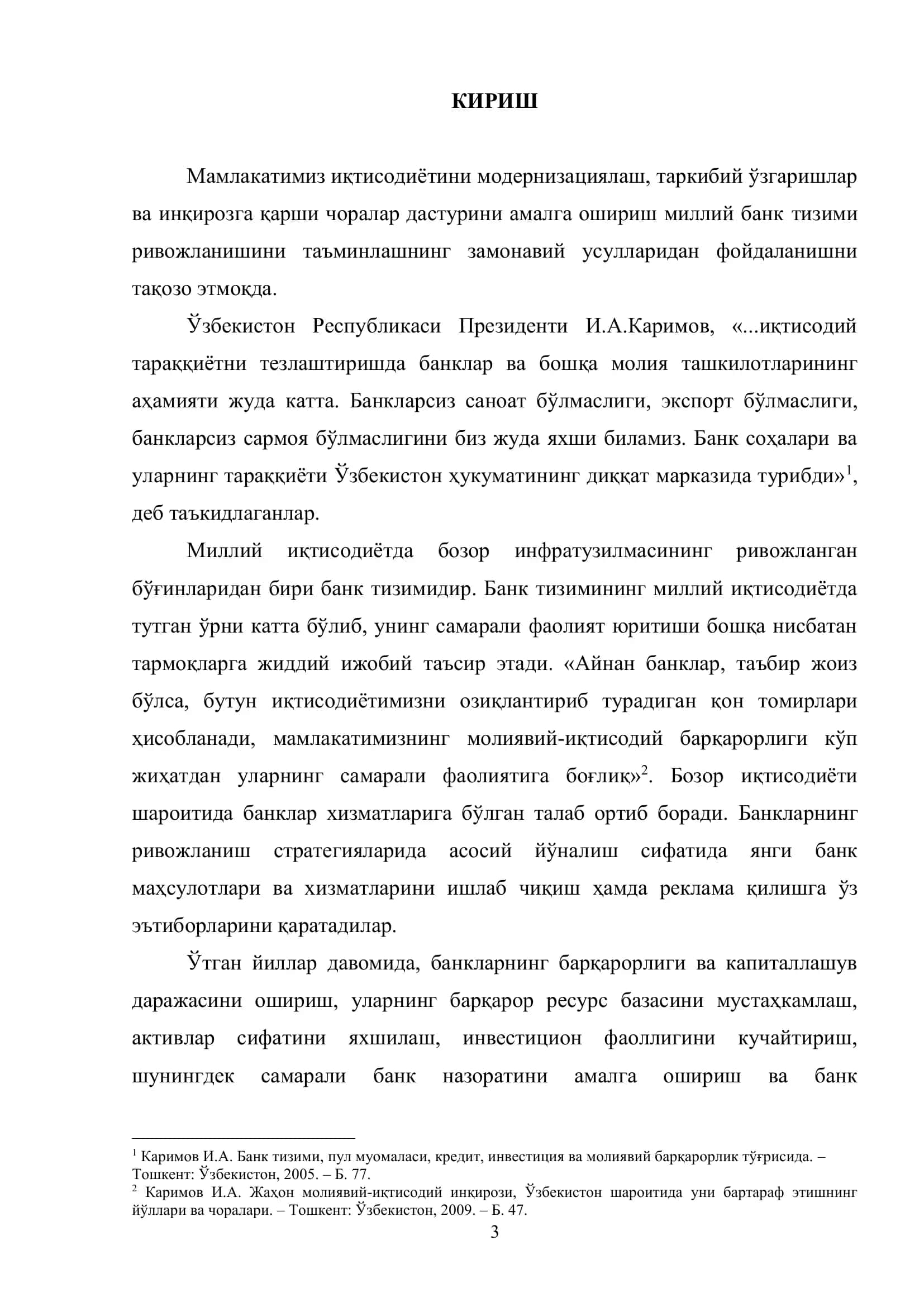 Жаҳон молиявий-иқтисодий инқирози шароитида банк хизматлари рекламасини ташкил этиш (Ўзбекистон Республикаси ТИФ Миллий банки Қашқадарё вилояти Қарши шаҳар филиали мисолида) 3