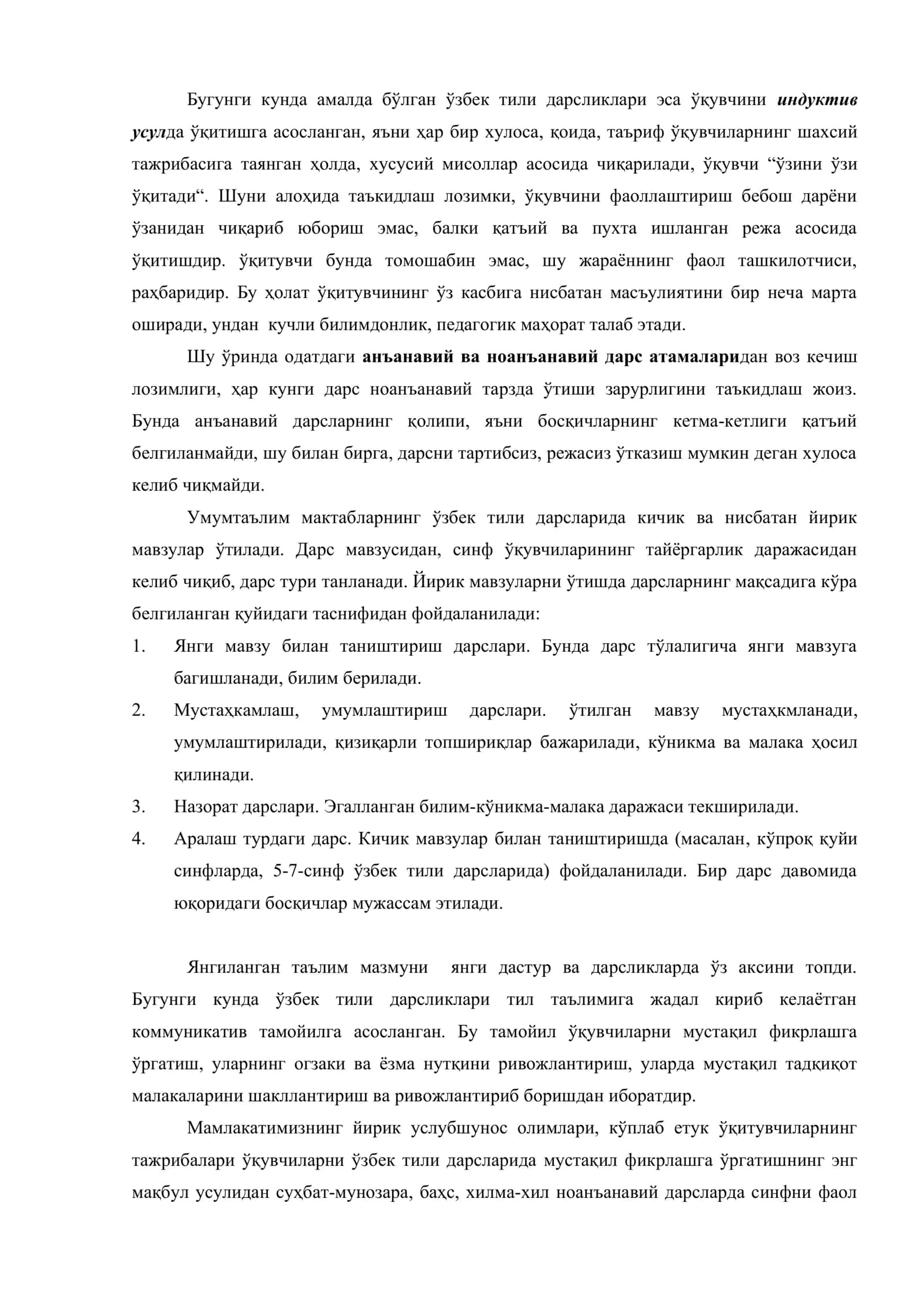 Узбек тили дарсларида таълимнинг янги шакллари. Илгор педагогик технологиялар. Инновацион таълим усуллари. Анъанавий ва ноанъанавий дарслар 3