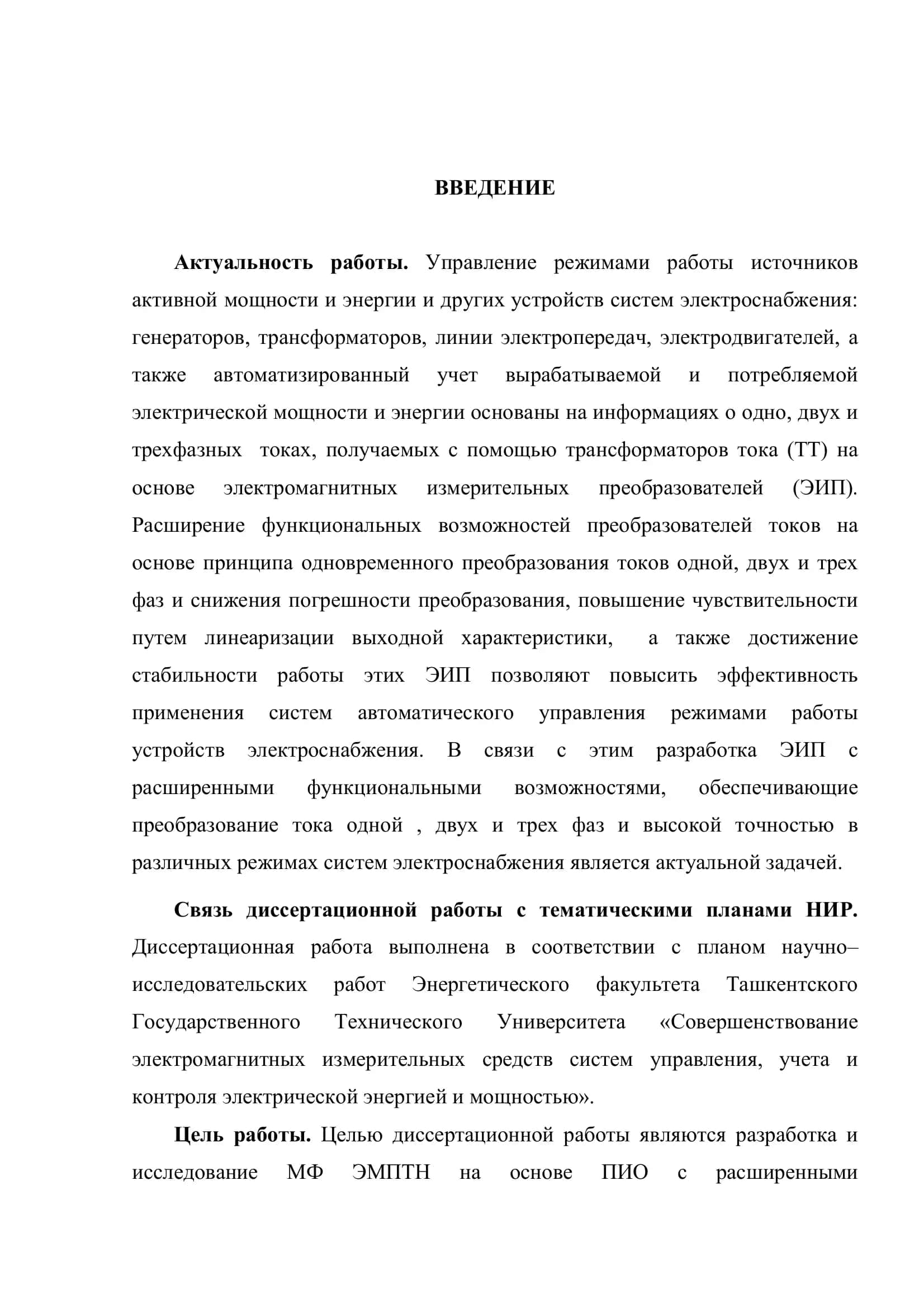 "Создание устройства автоматического регулирования малой мощности" 3