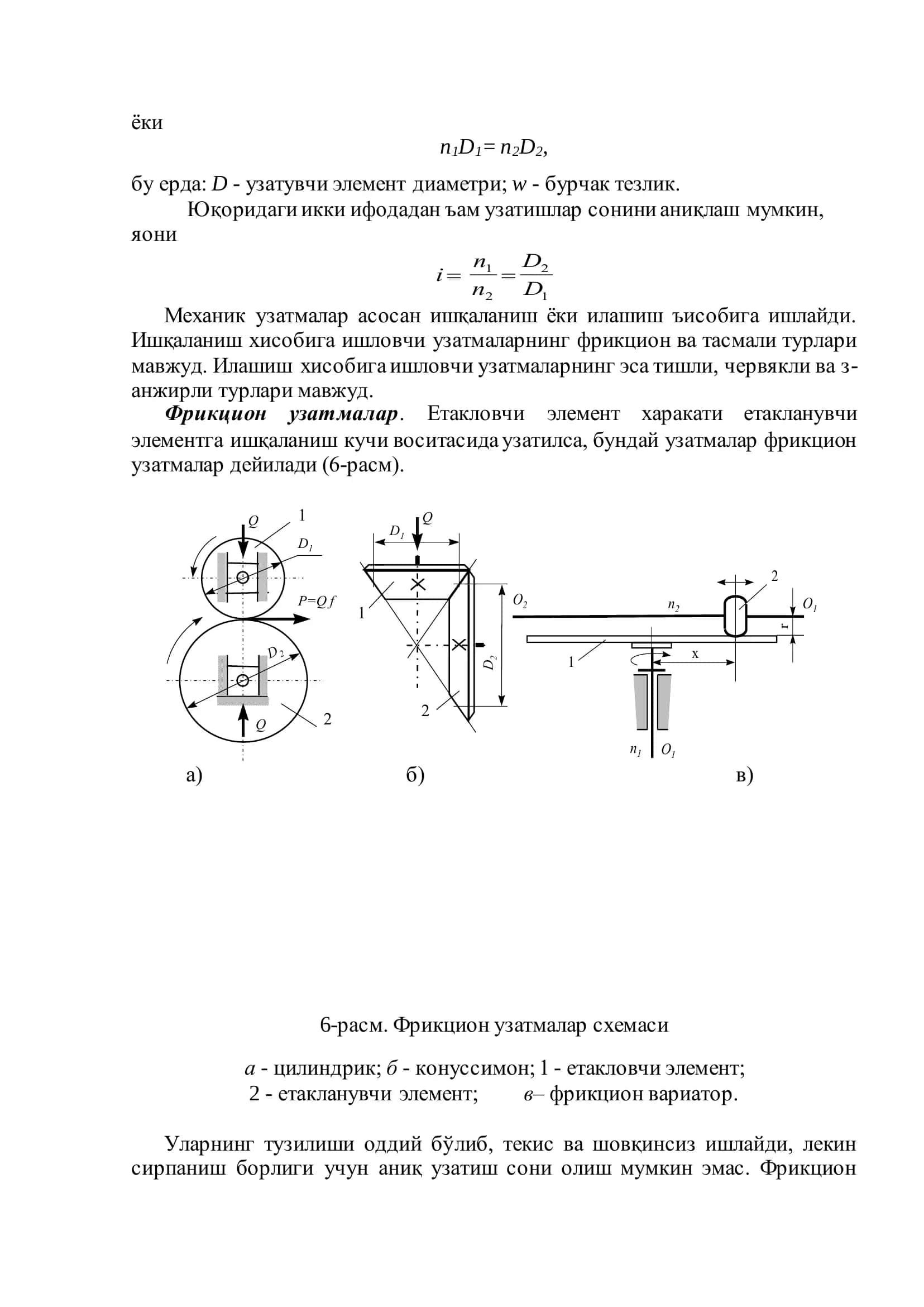 Машиналар механизмлари ва махсус қисмлари 3