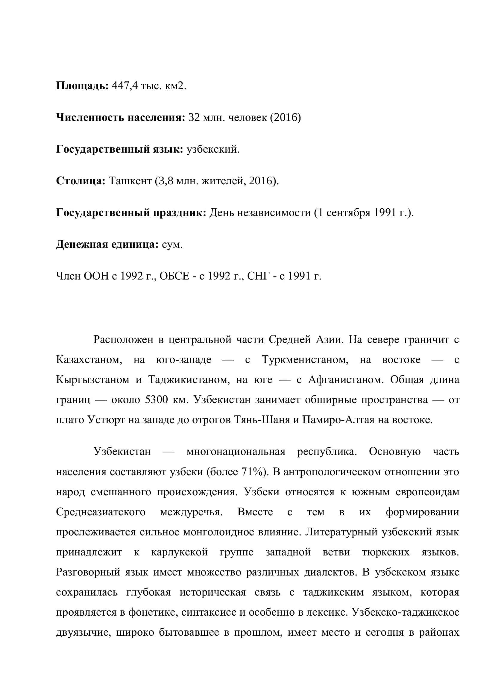 Города Республики Узбекистана 3