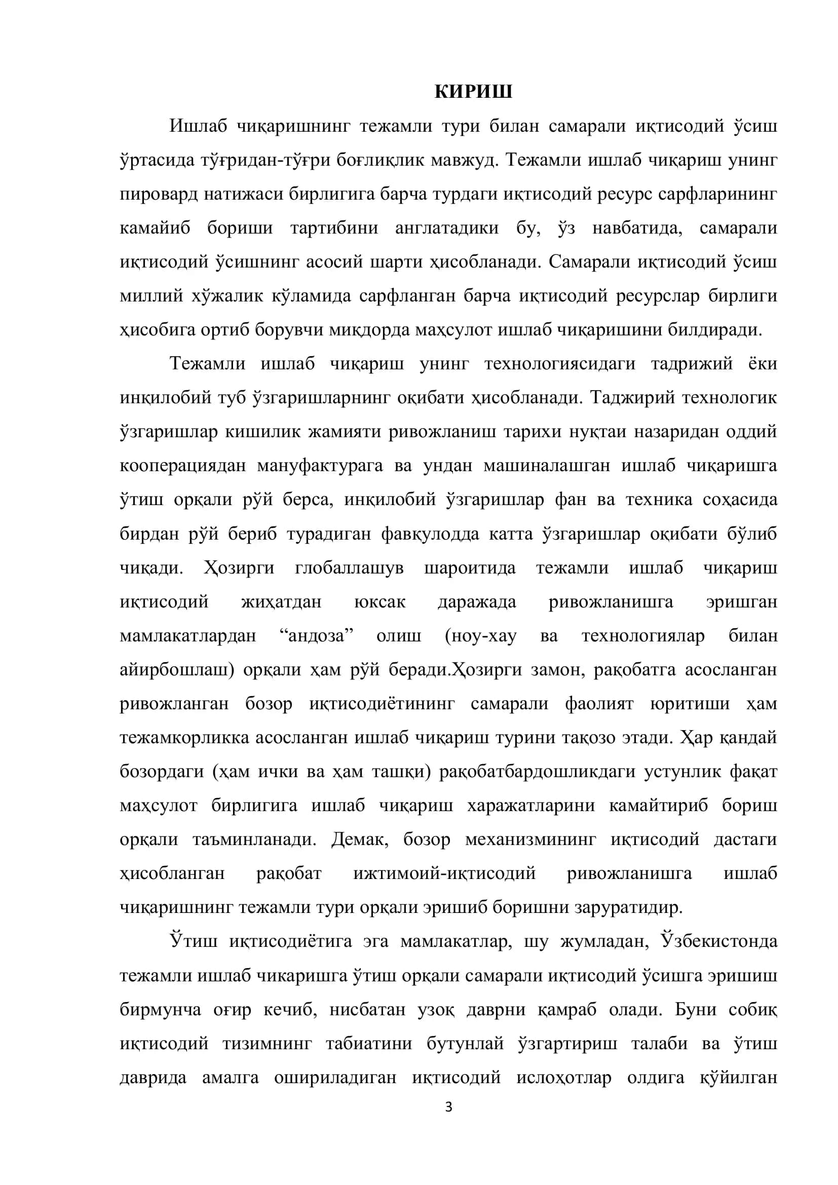 Саноат корхоналарида ишлаб чиқаришнинг материал сиғимини камайтириш йўллари 3