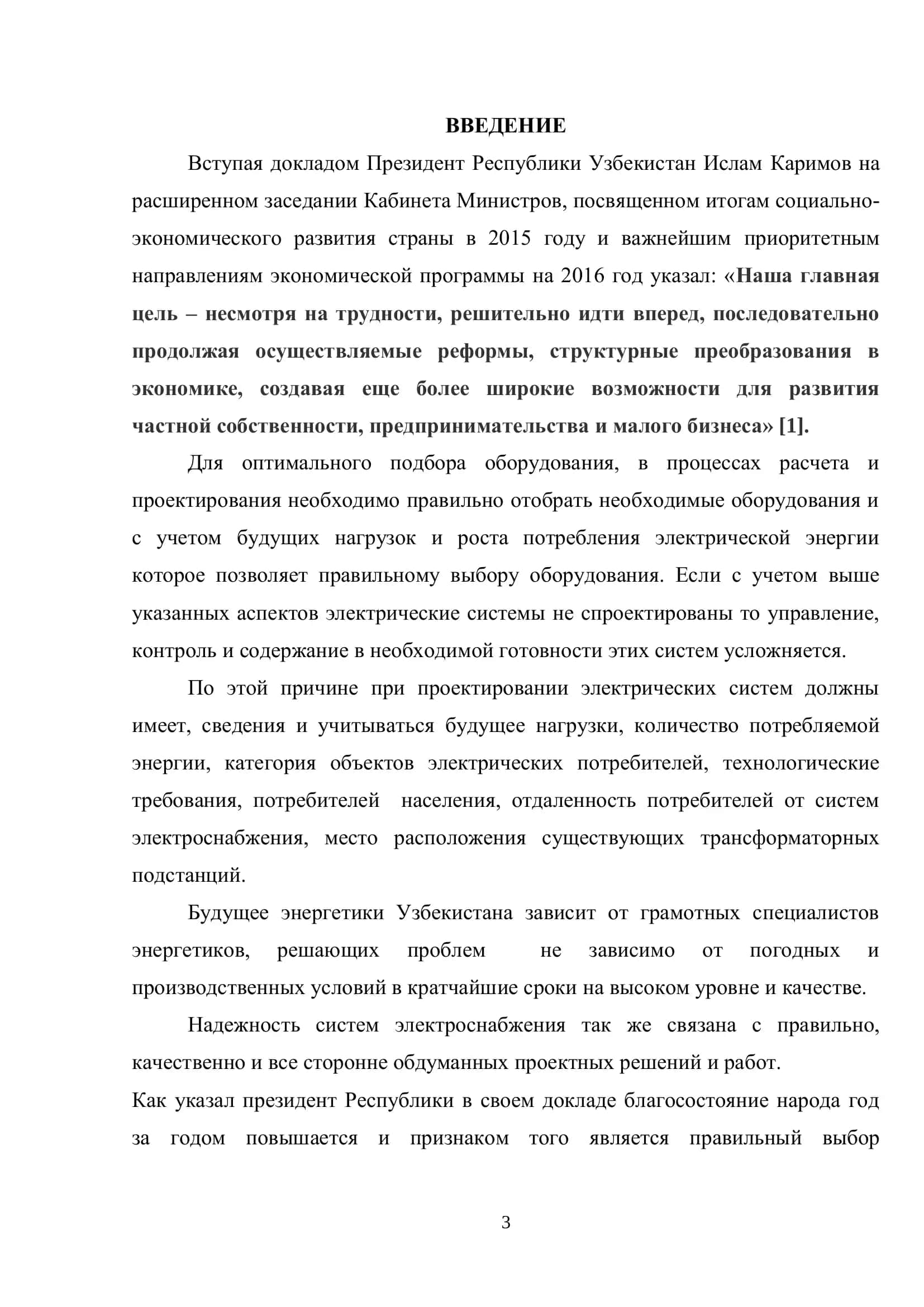 ВЫПУСКНАЯ КВАЛИФИКАЦИОННАЯ РАБОТА 3