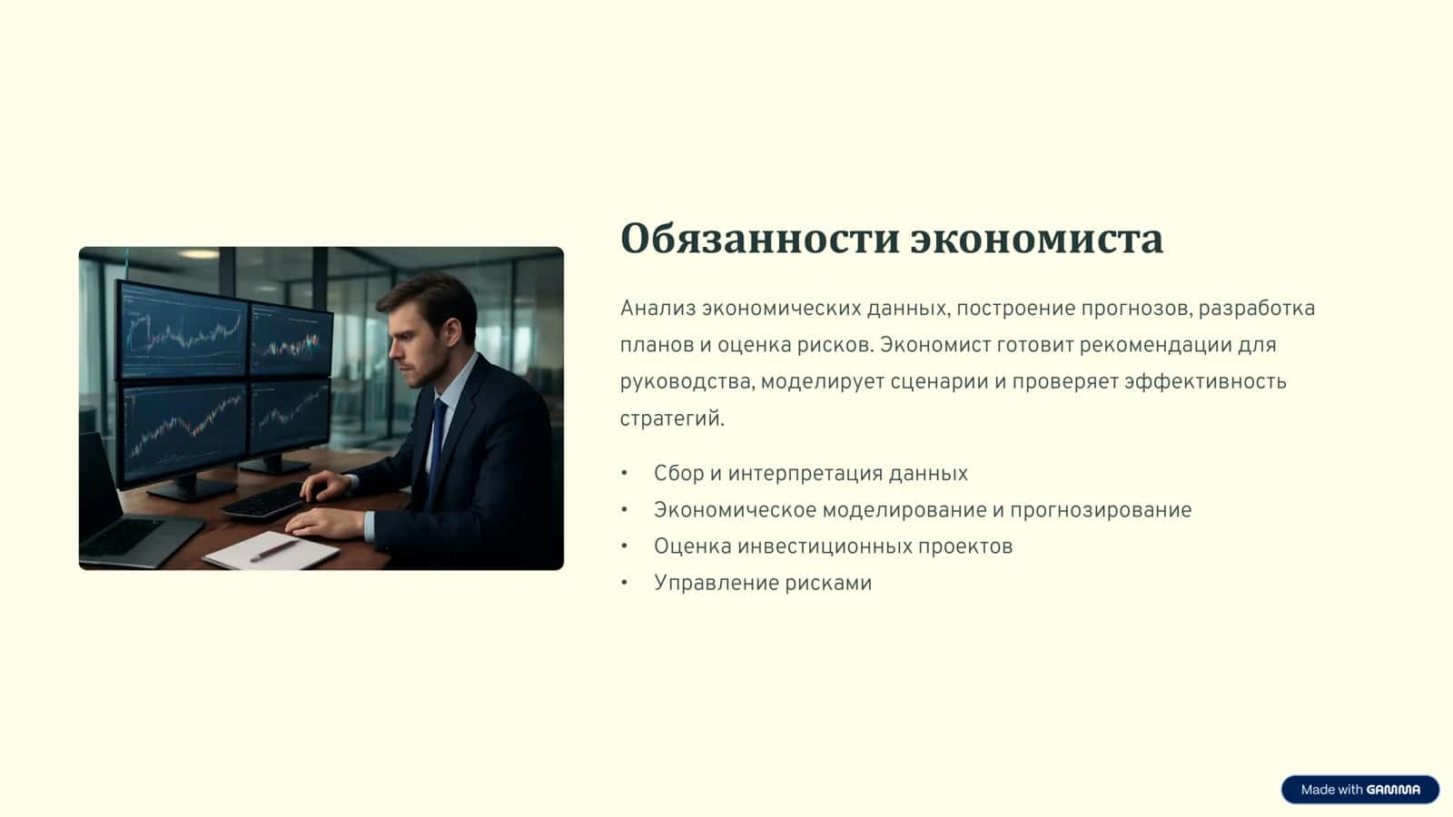 Моя будущая профессия — экономист. 3