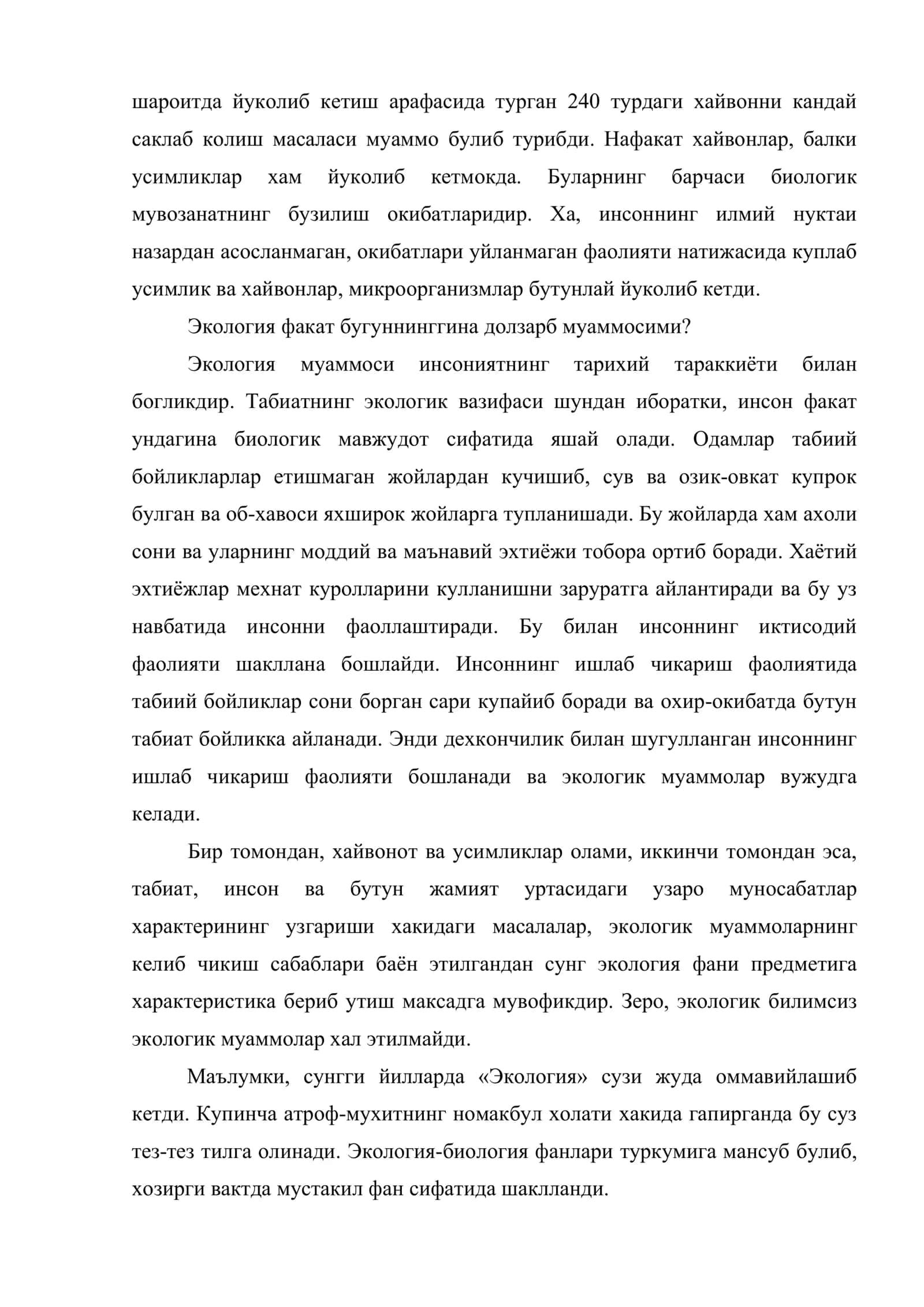 Экология фанининг предмети ва вазифалари 3